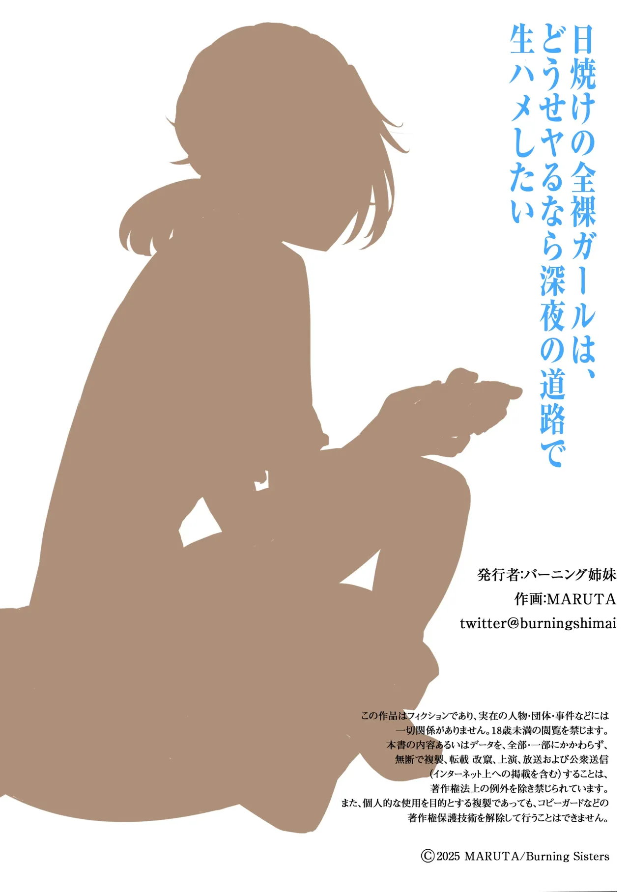 Hiyake no Zenra Girl wa, Douse Yaru nara Shinya no Douro de Namahame shitai page 32