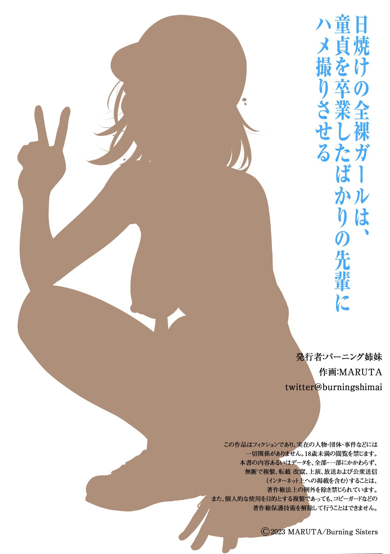 Hiyake no Zenra Girl wa, Doutei o Sotsugyou shita bakari no Senpai ni Hamedori saseru page 32