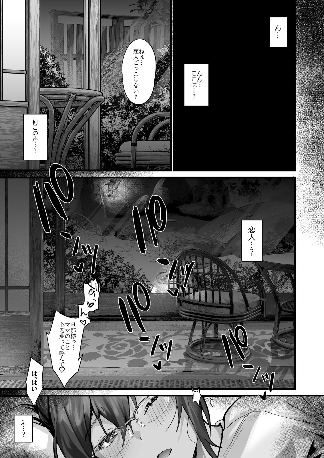 Hiyakeato no Musume to Fuufu ni natta Sono Yoru, Gibo mo Ukkari Haramasete shimau Natsu page 101