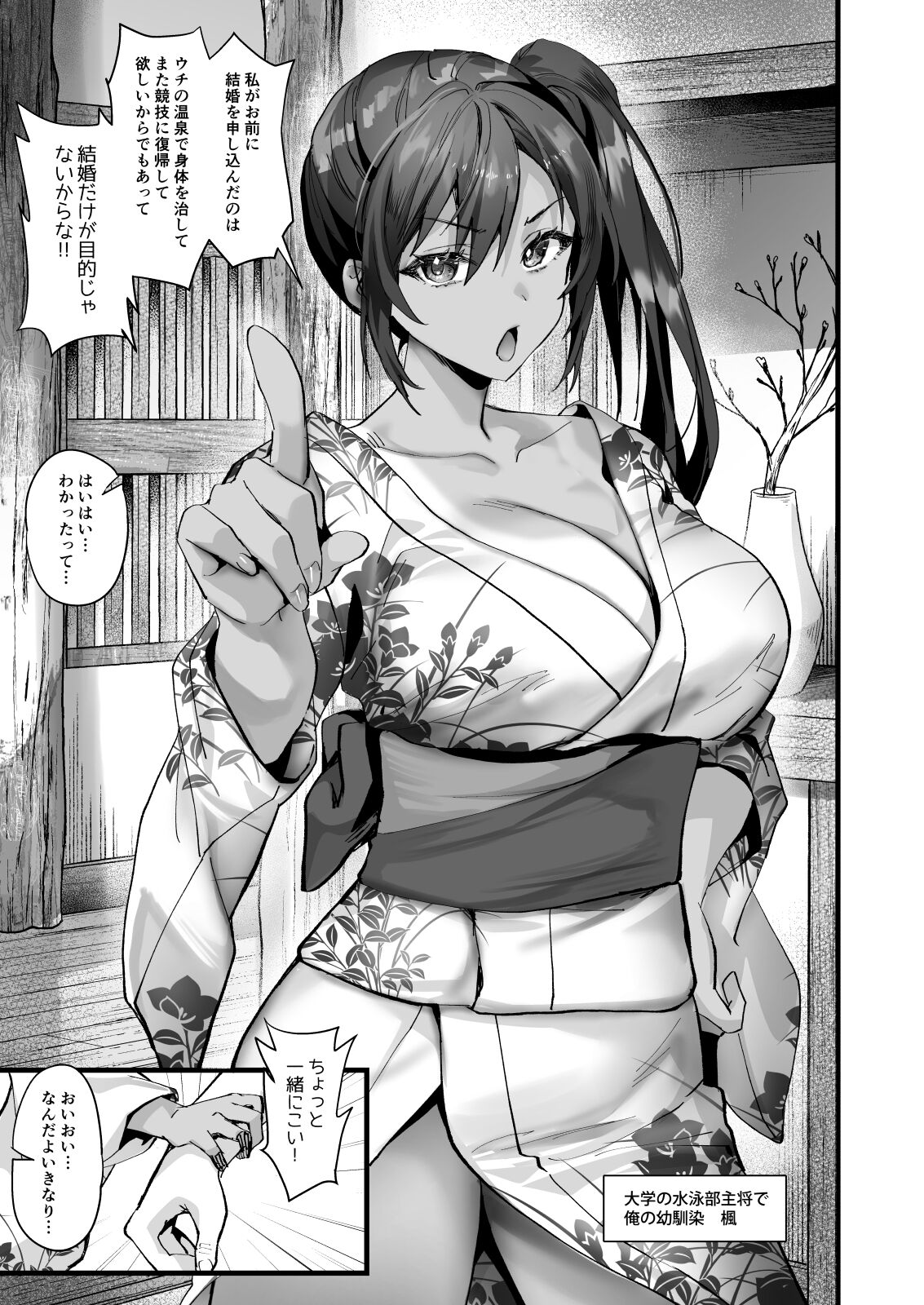 Hiyakeato no Musume to Fuufu ni natta Sono Yoru, Gibo mo Ukkari Haramasete shimau Natsu page 5