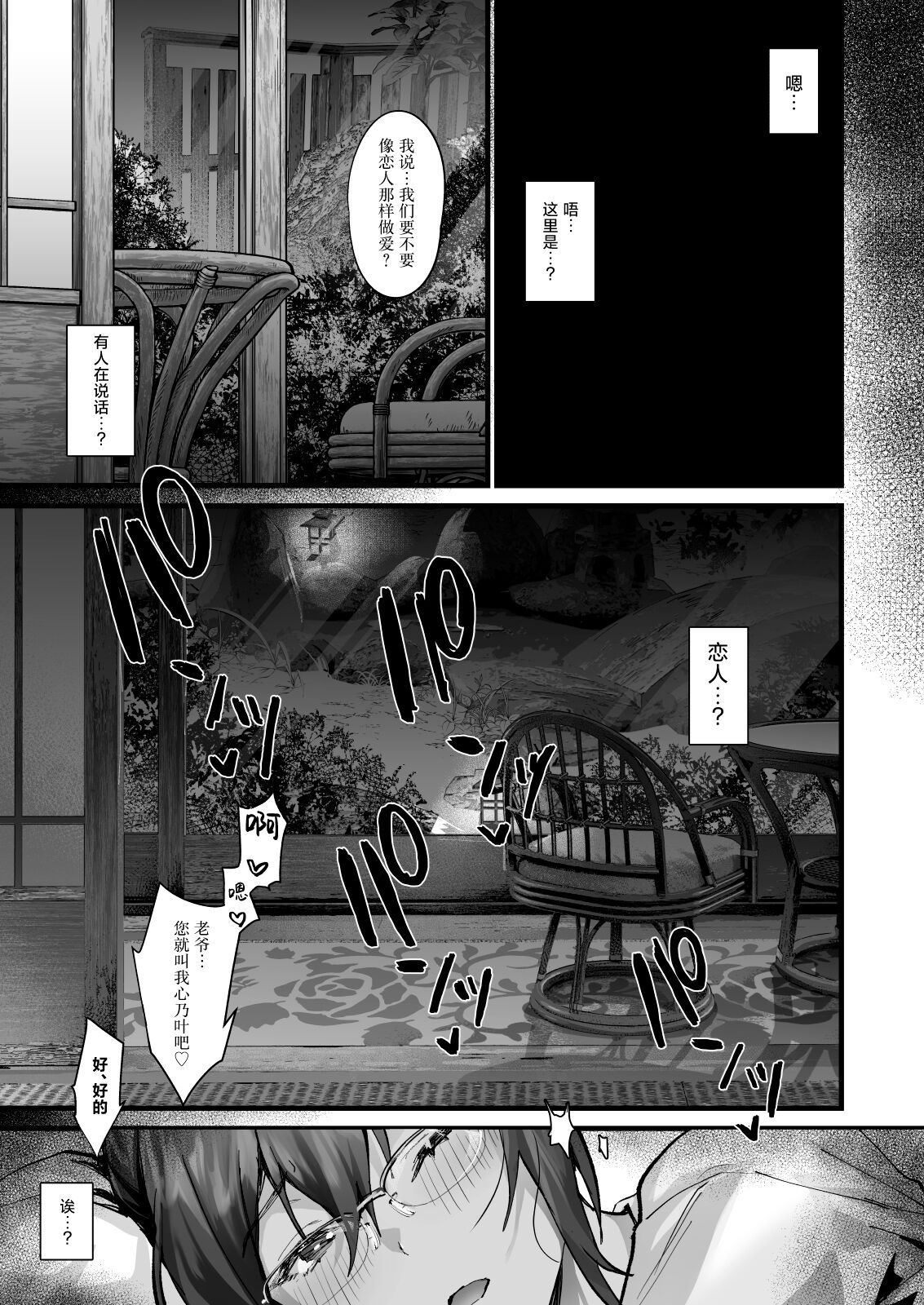 Hiyakeato no Musume to Fuufu ni natta Sono Yoru, Gibo mo Ukkari Haramasete shimau Natsu page 101