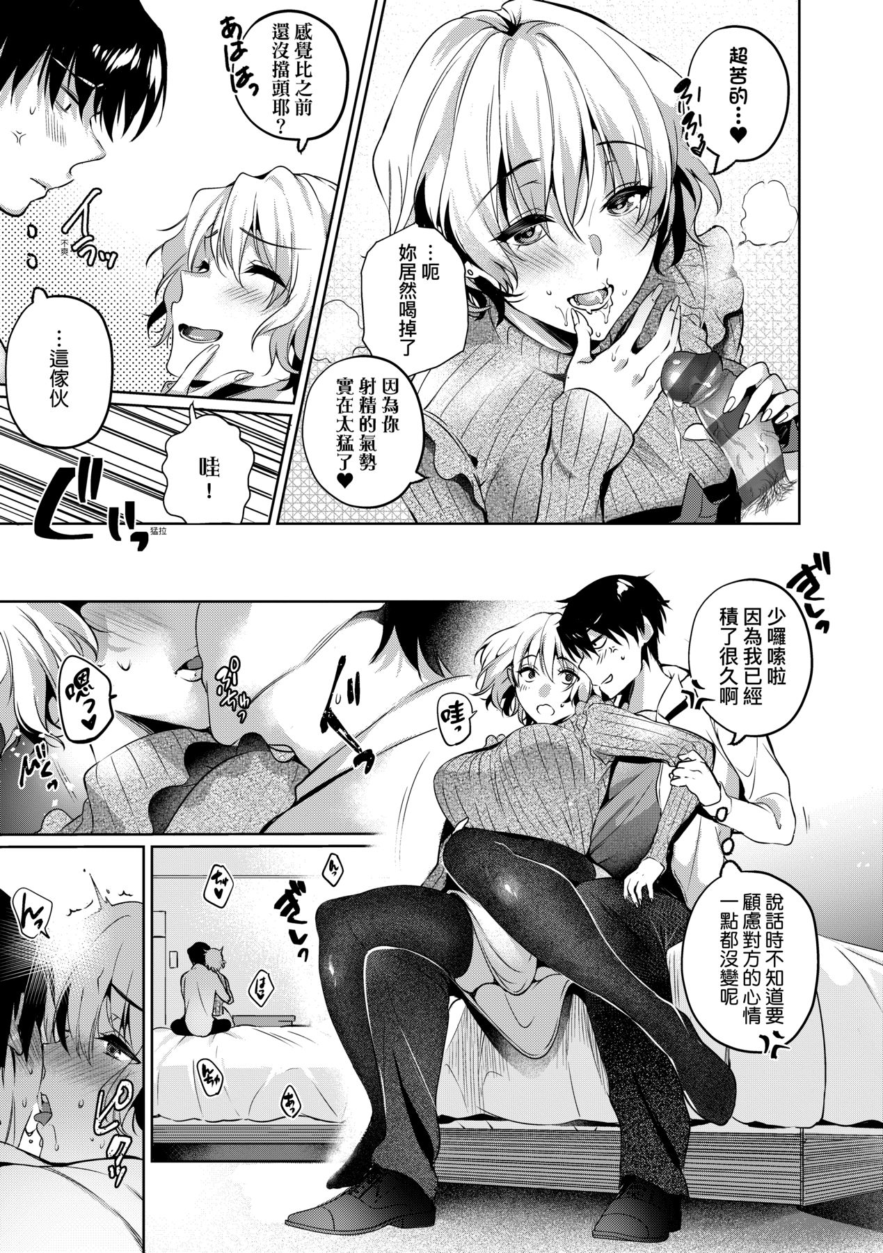Hoho, Nurasu You ni Koi o Shite - cheek, wetting love. page 106