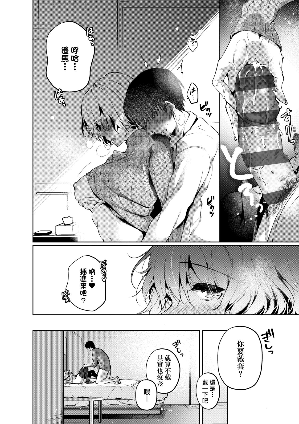 Hoho, Nurasu You ni Koi o Shite - cheek, wetting love. page 111