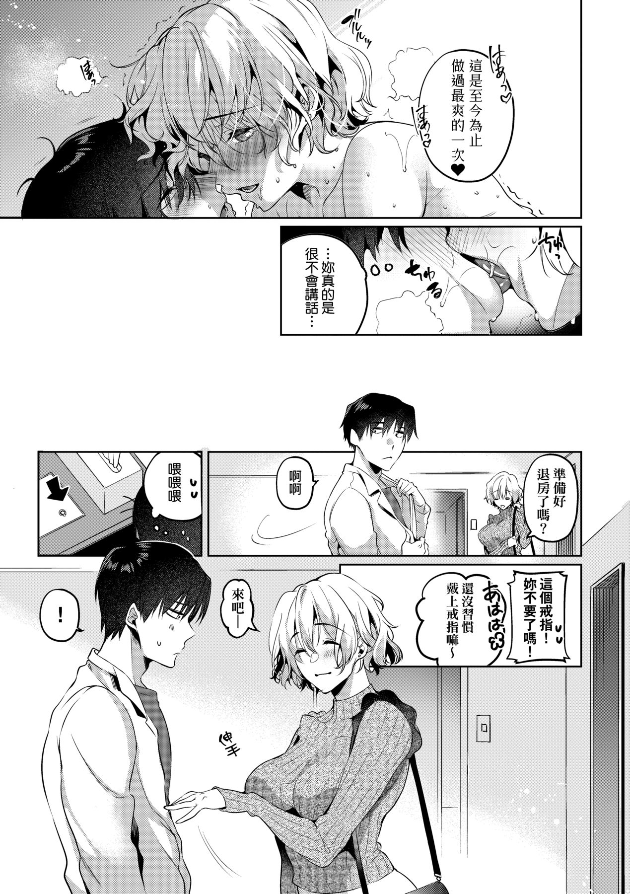 Hoho, Nurasu You ni Koi o Shite - cheek, wetting love. page 126