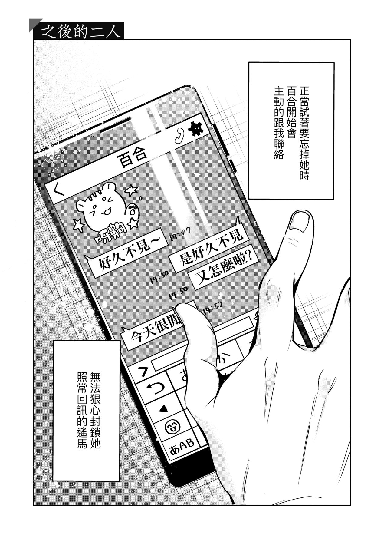 Hoho, Nurasu You ni Koi o Shite - cheek, wetting love. page 128