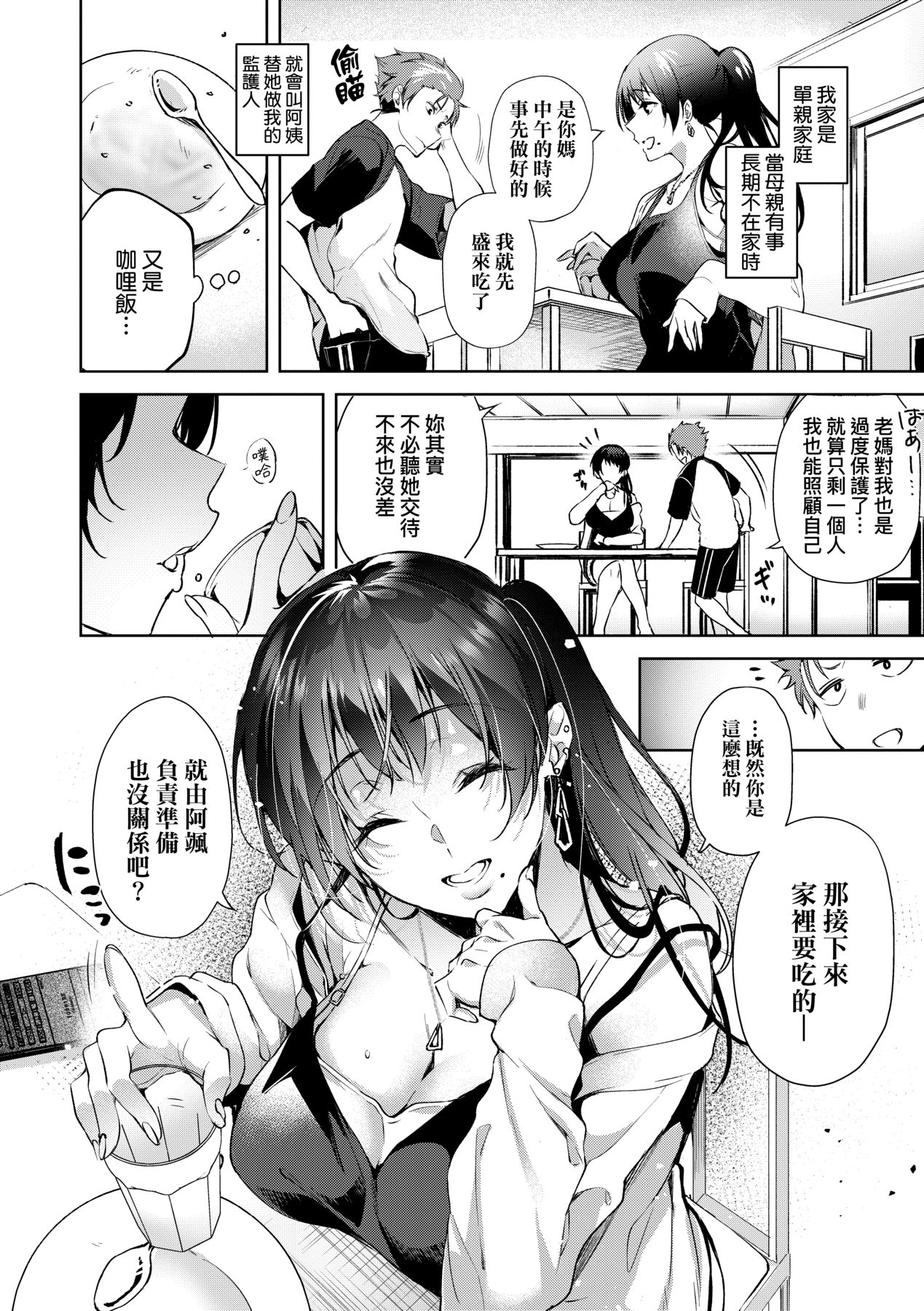 Hoho, Nurasu You ni Koi o Shite - cheek, wetting love. page 131