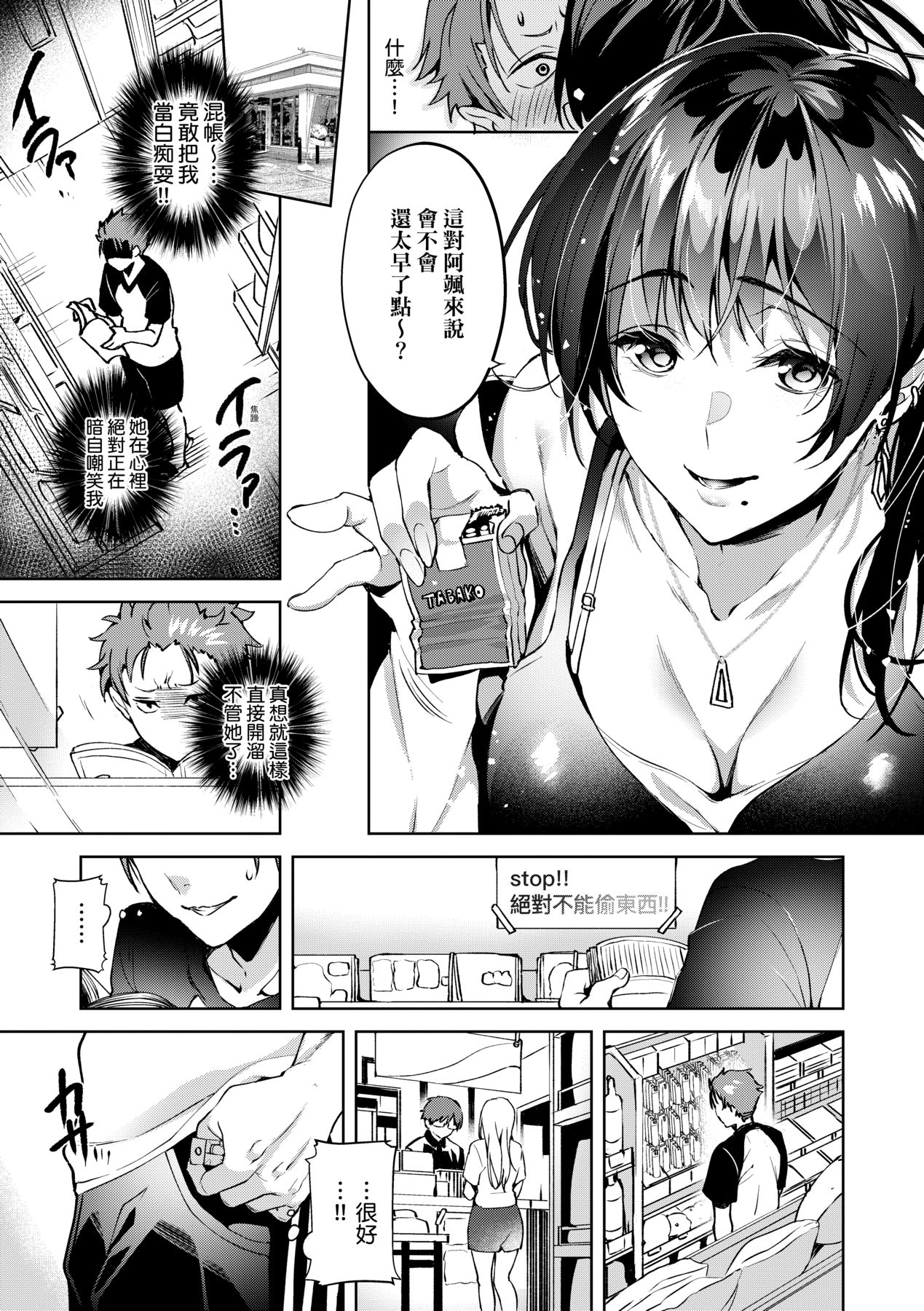 Hoho, Nurasu You ni Koi o Shite - cheek, wetting love. page 134