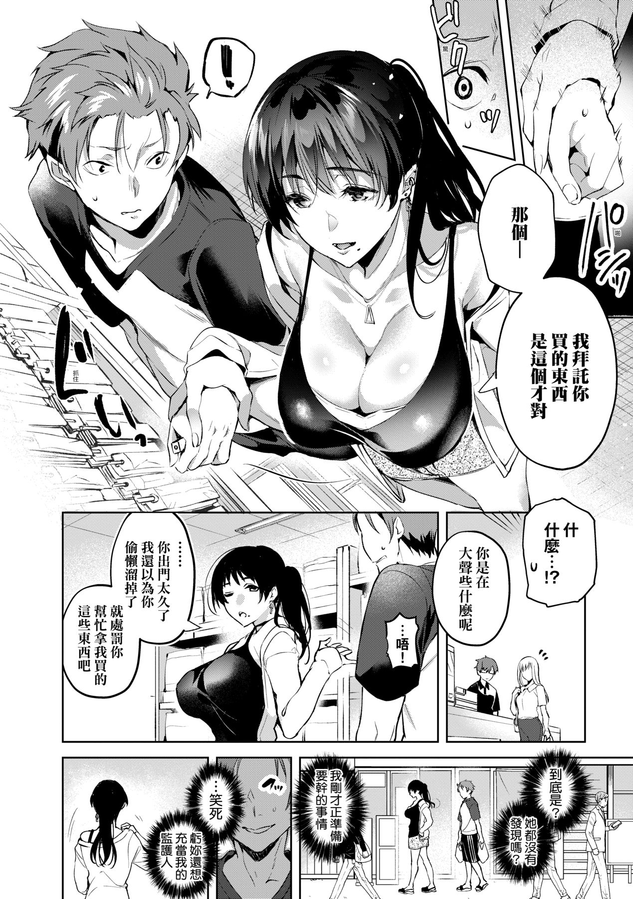 Hoho, Nurasu You ni Koi o Shite - cheek, wetting love. page 135