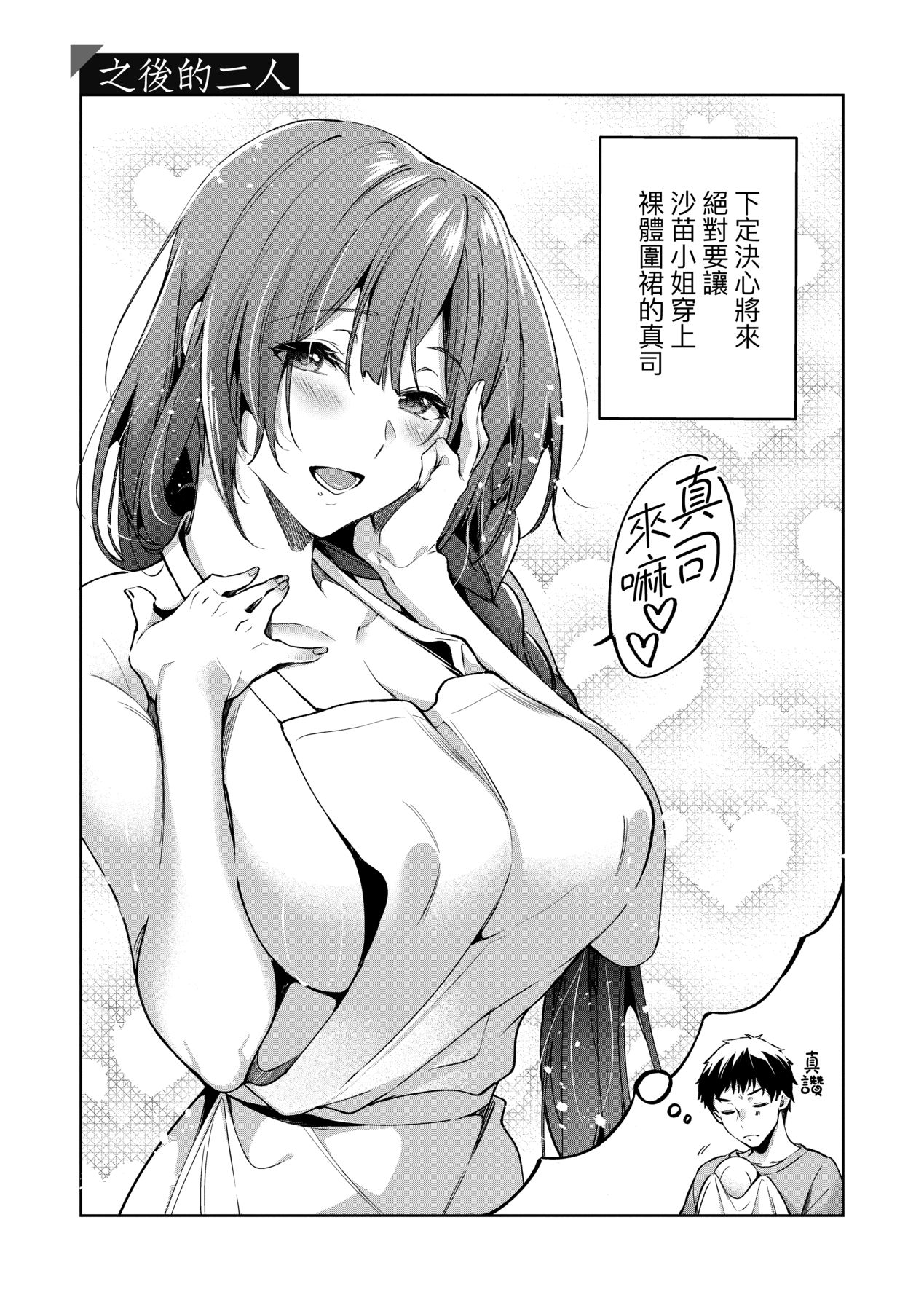 Hoho, Nurasu You ni Koi o Shite - cheek, wetting love. page 14