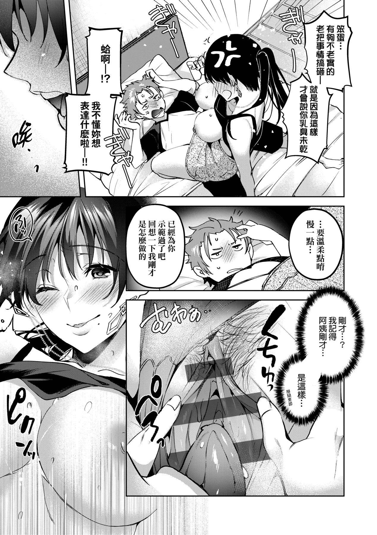 Hoho, Nurasu You ni Koi o Shite - cheek, wetting love. page 146