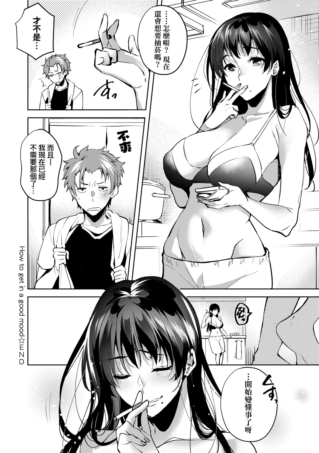 Hoho, Nurasu You ni Koi o Shite - cheek, wetting love. page 163