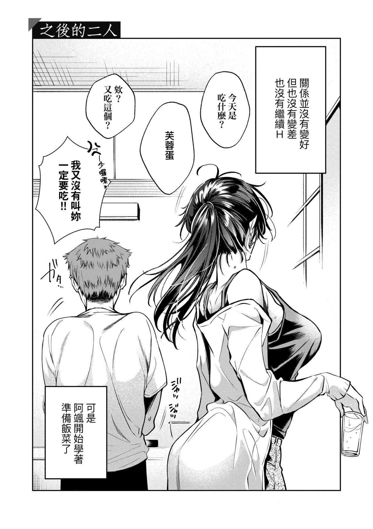 Hoho, Nurasu You ni Koi o Shite - cheek, wetting love. page 164