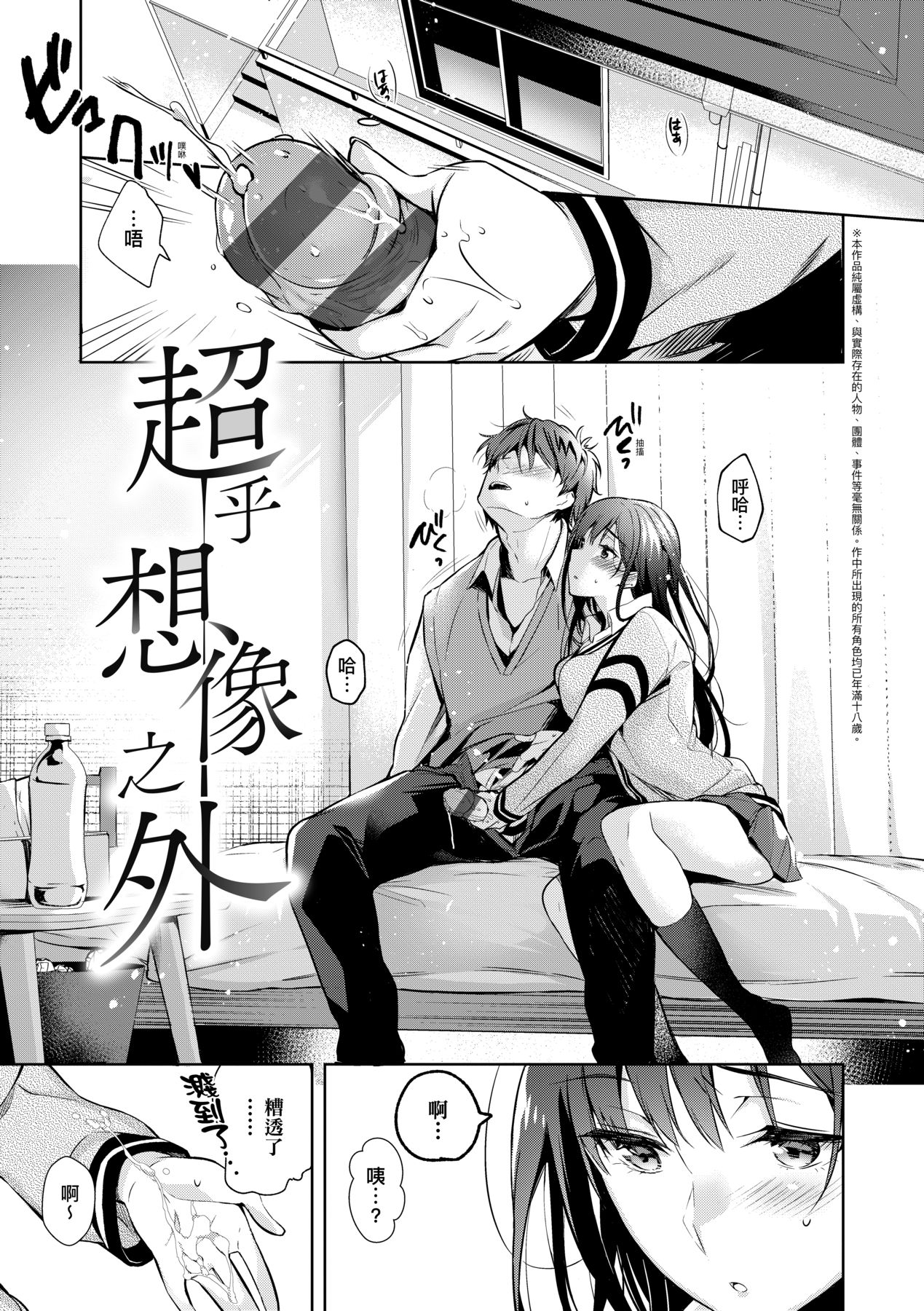 Hoho, Nurasu You ni Koi o Shite - cheek, wetting love. page 166