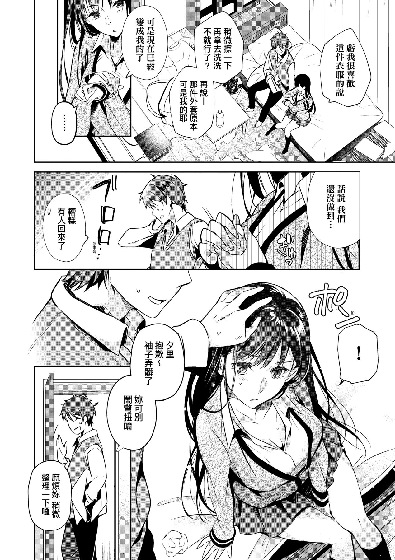 Hoho, Nurasu You ni Koi o Shite - cheek, wetting love. page 167