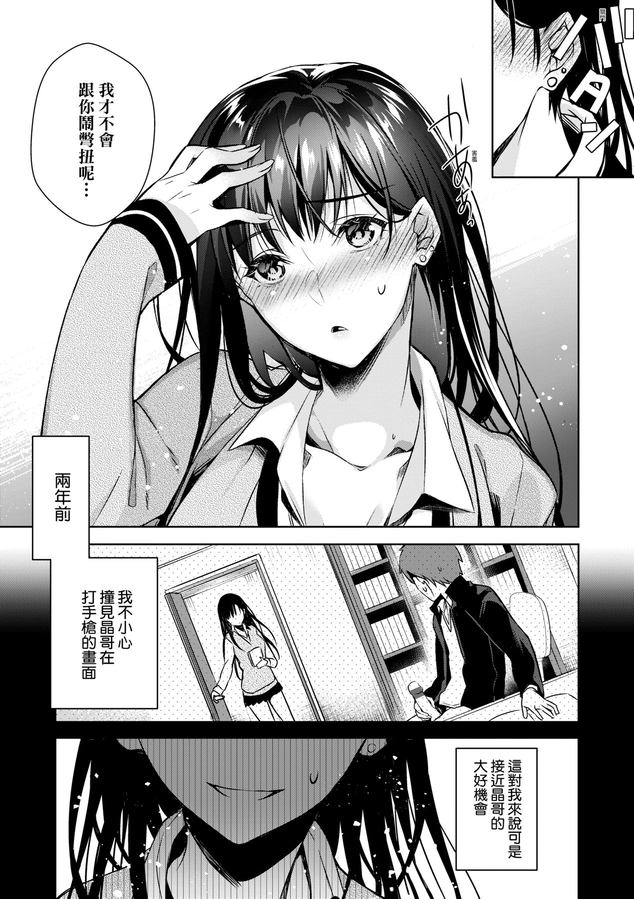 Hoho, Nurasu You ni Koi o Shite - cheek, wetting love. page 168
