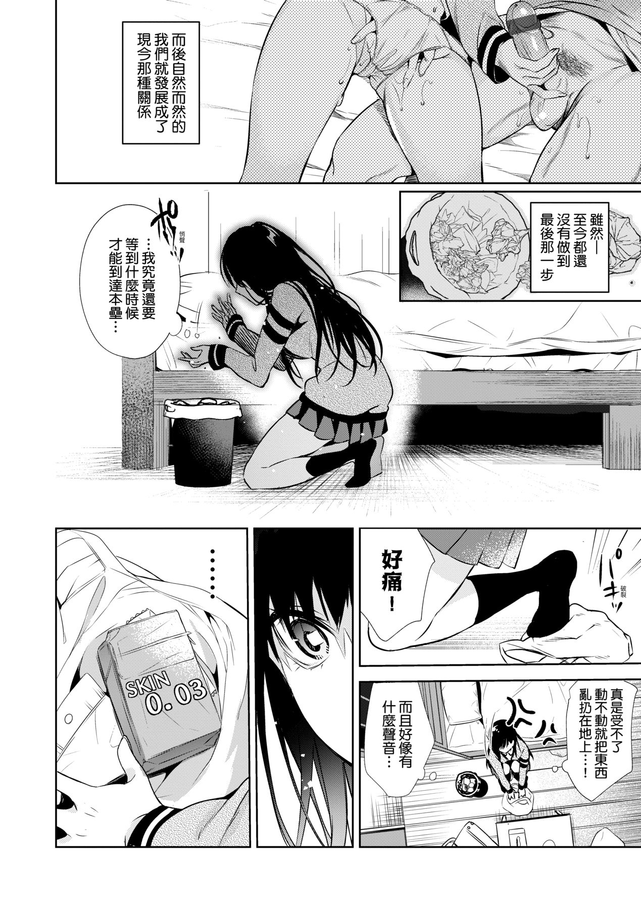 Hoho, Nurasu You ni Koi o Shite - cheek, wetting love. page 169
