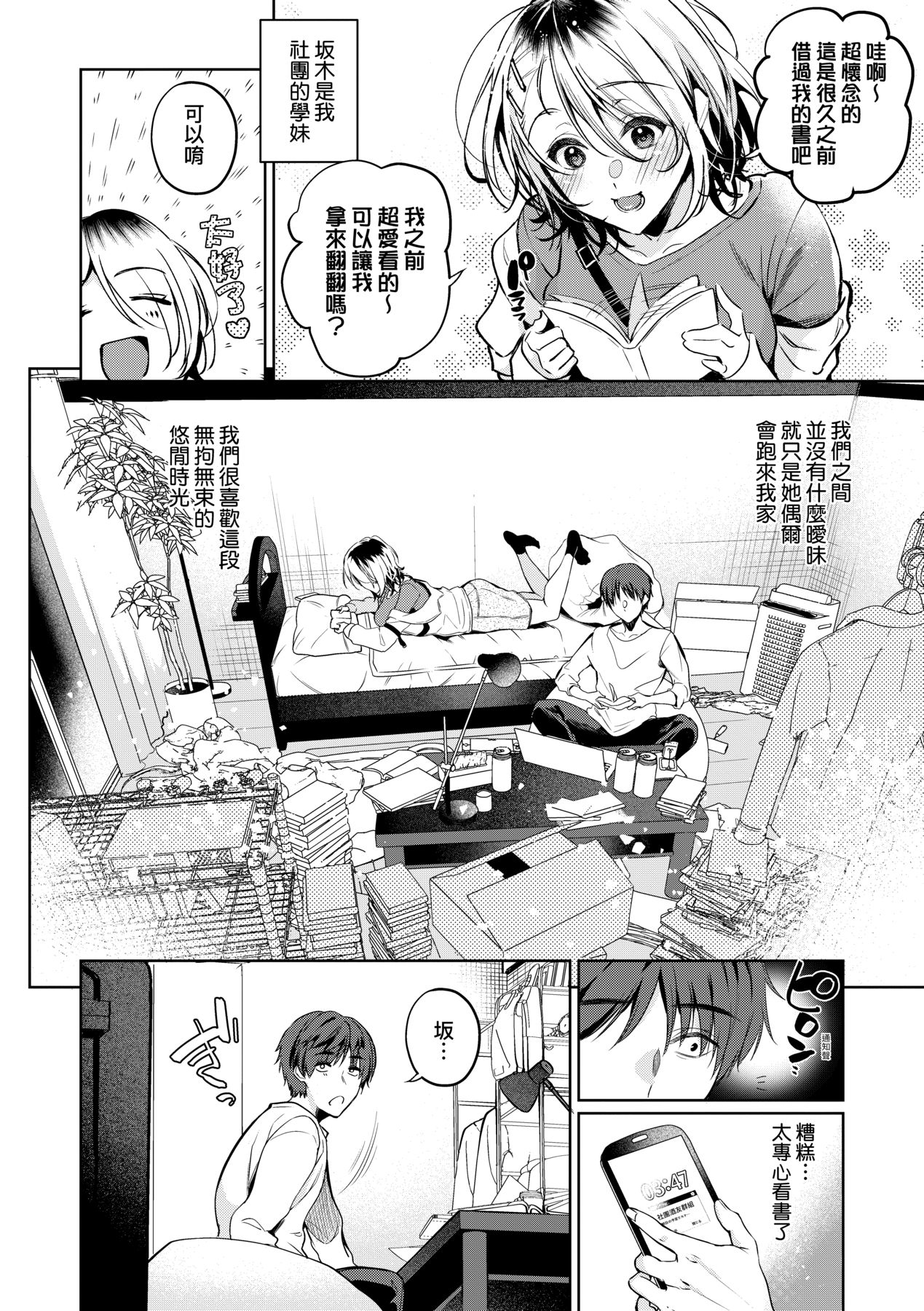 Hoho, Nurasu You ni Koi o Shite - cheek, wetting love. page 17
