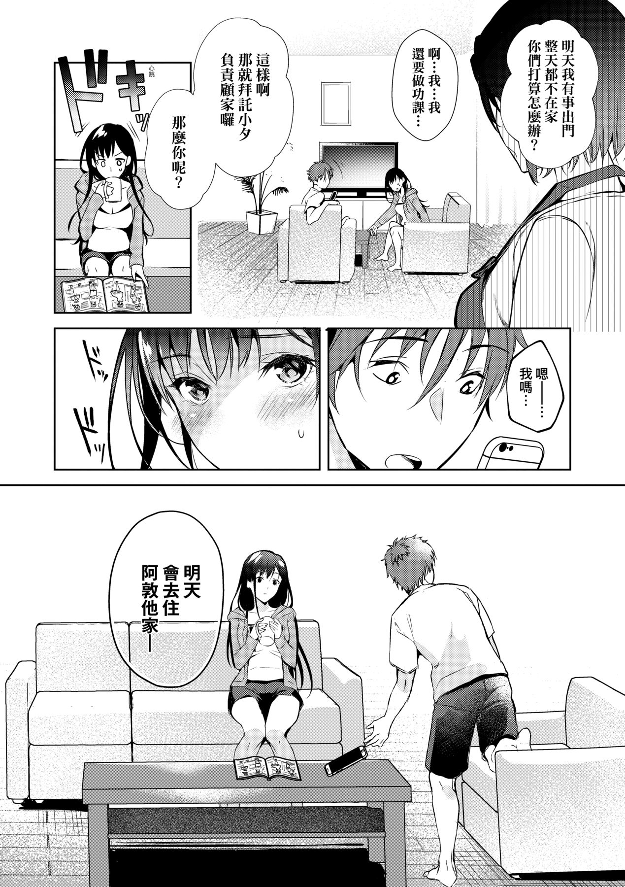 Hoho, Nurasu You ni Koi o Shite - cheek, wetting love. page 171