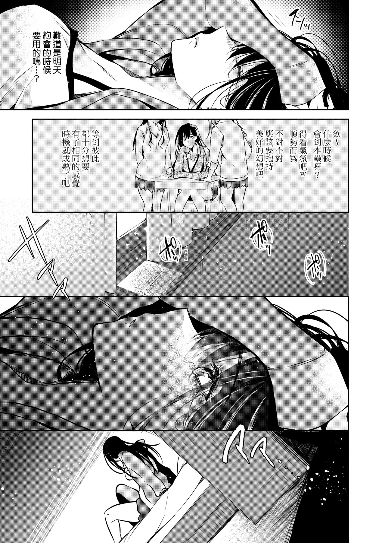 Hoho, Nurasu You ni Koi o Shite - cheek, wetting love. page 174