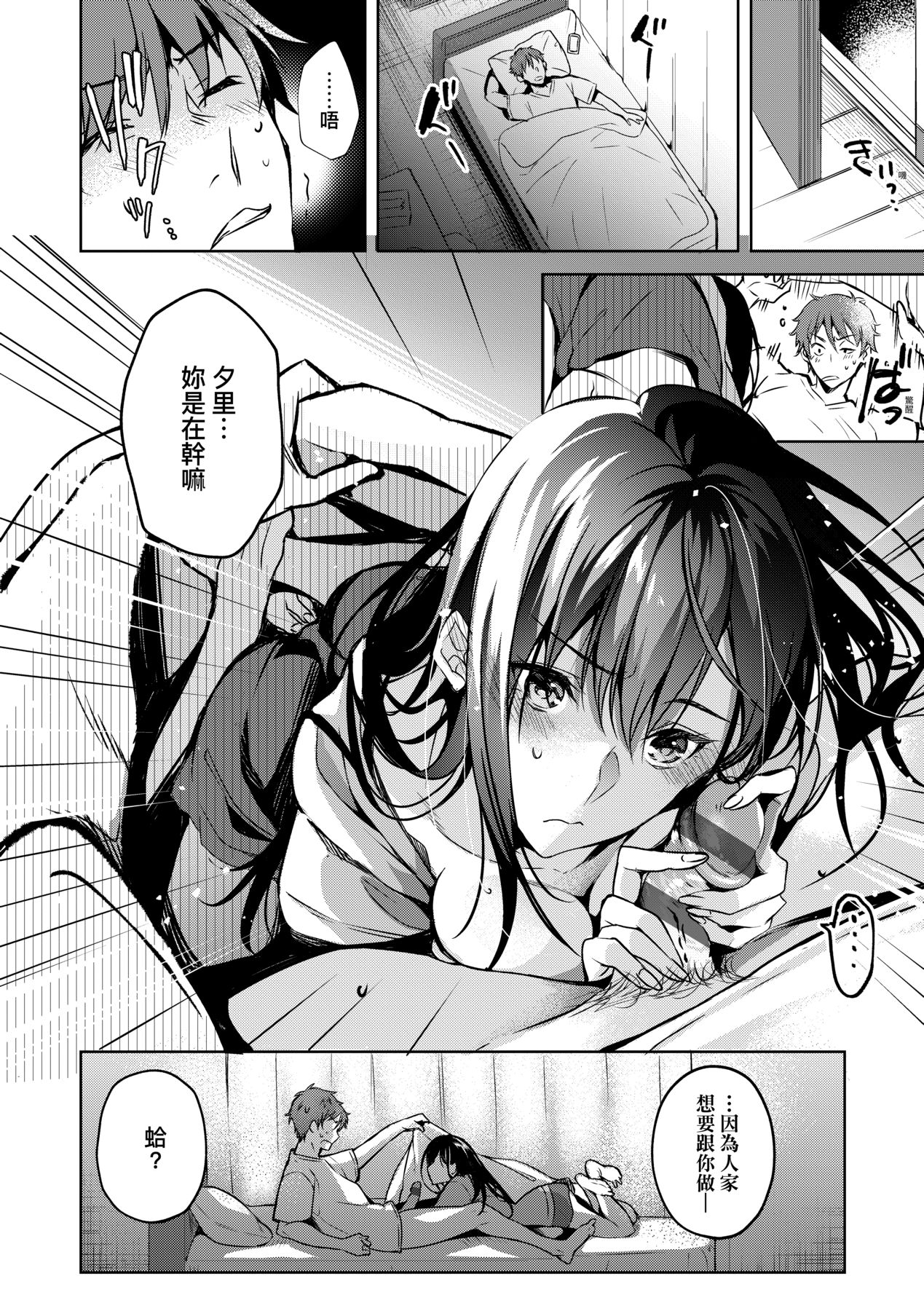 Hoho, Nurasu You ni Koi o Shite - cheek, wetting love. page 175