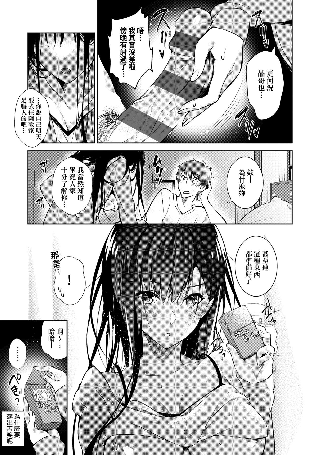 Hoho, Nurasu You ni Koi o Shite - cheek, wetting love. page 182