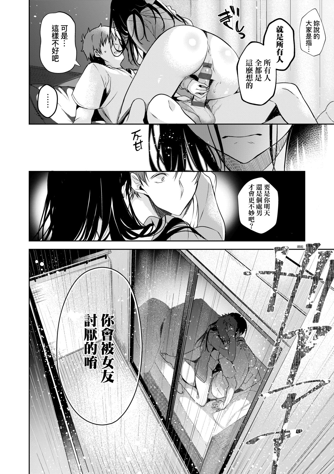 Hoho, Nurasu You ni Koi o Shite - cheek, wetting love. page 185