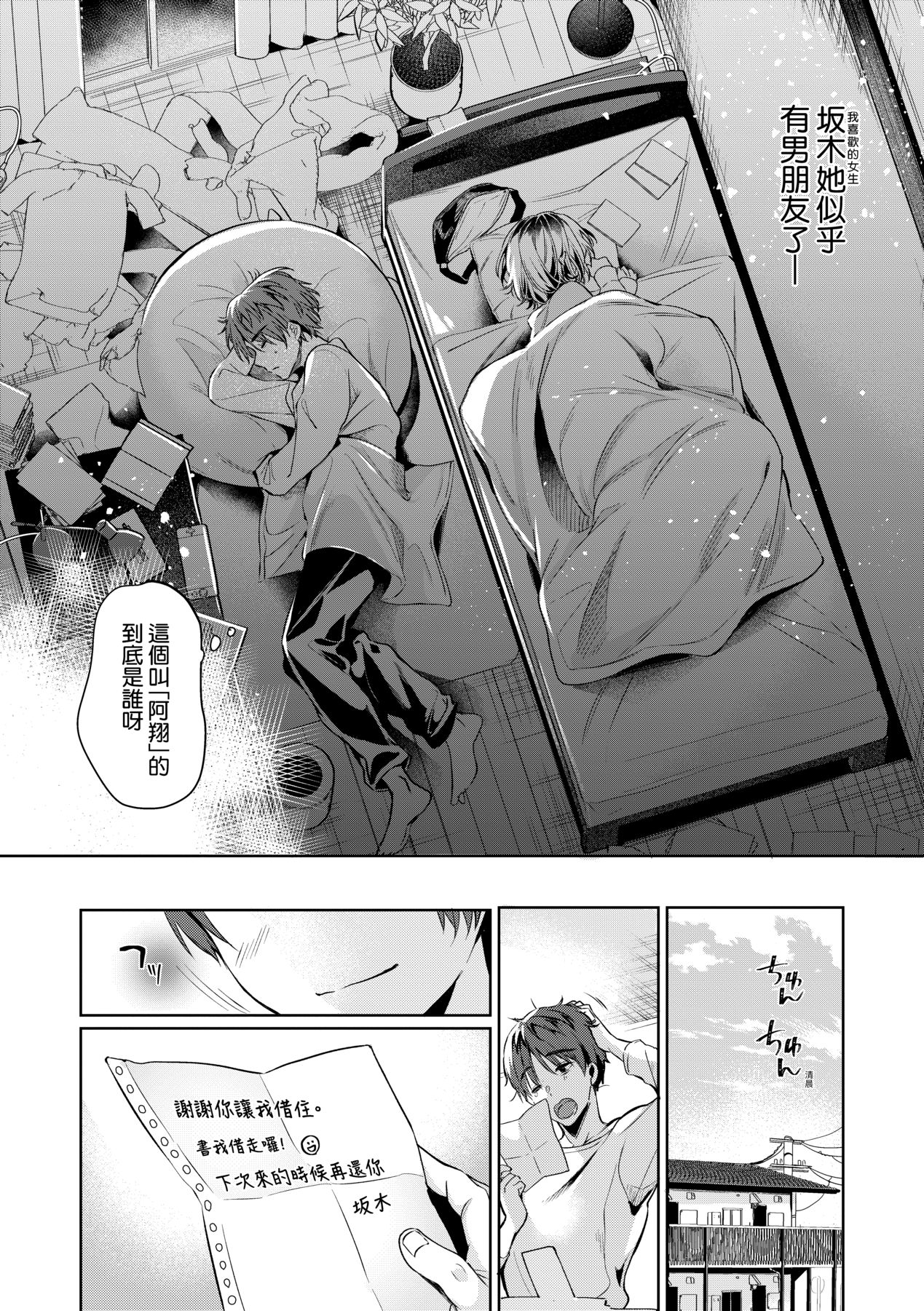 Hoho, Nurasu You ni Koi o Shite - cheek, wetting love. page 19