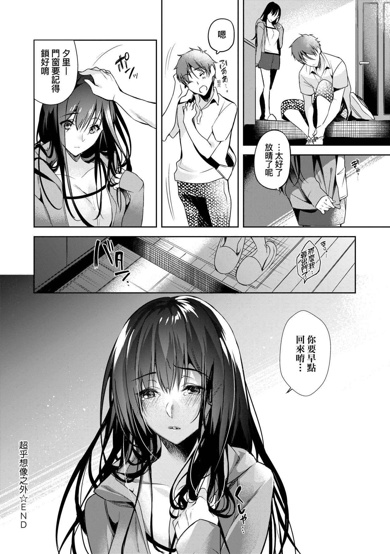 Hoho, Nurasu You ni Koi o Shite - cheek, wetting love. page 197