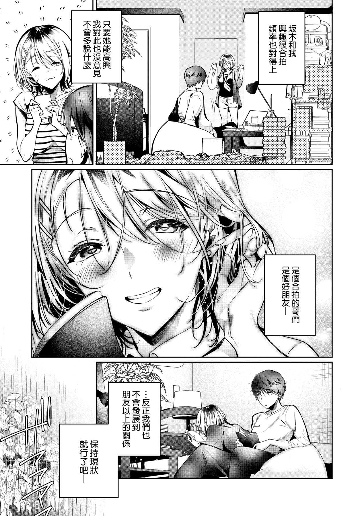 Hoho, Nurasu You ni Koi o Shite - cheek, wetting love. page 20