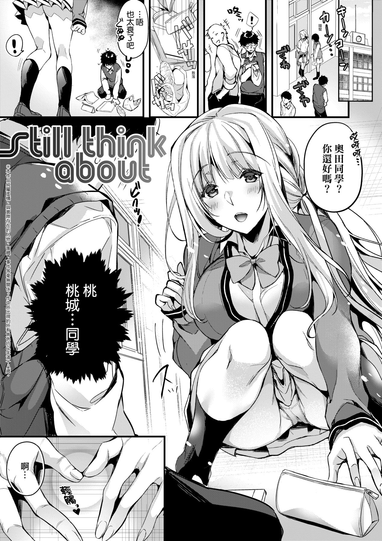 Hoho, Nurasu You ni Koi o Shite - cheek, wetting love. page 200