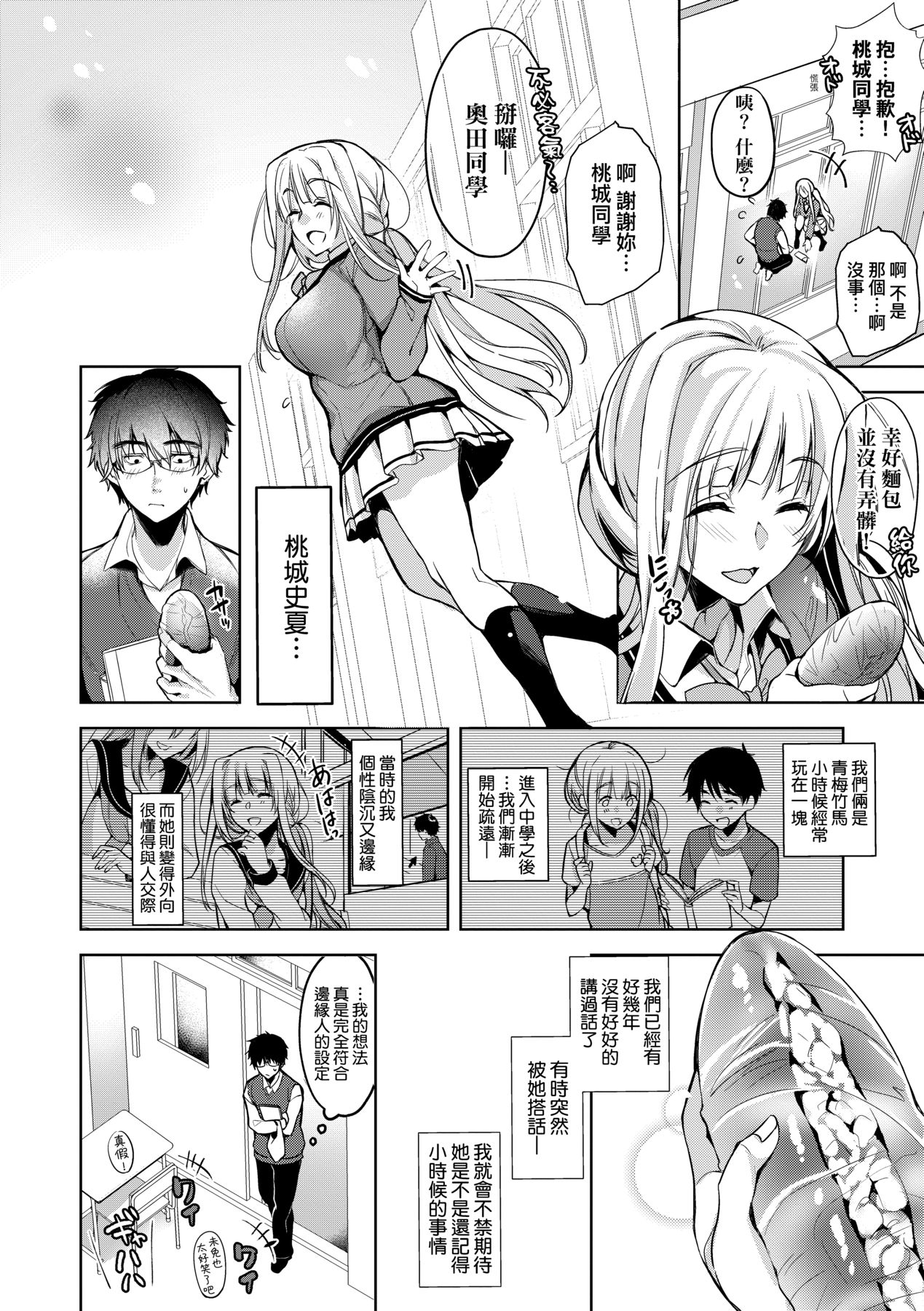 Hoho, Nurasu You ni Koi o Shite - cheek, wetting love. page 201