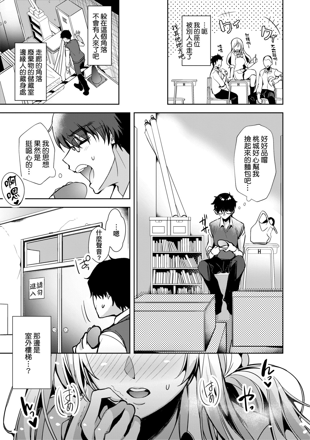 Hoho, Nurasu You ni Koi o Shite - cheek, wetting love. page 202