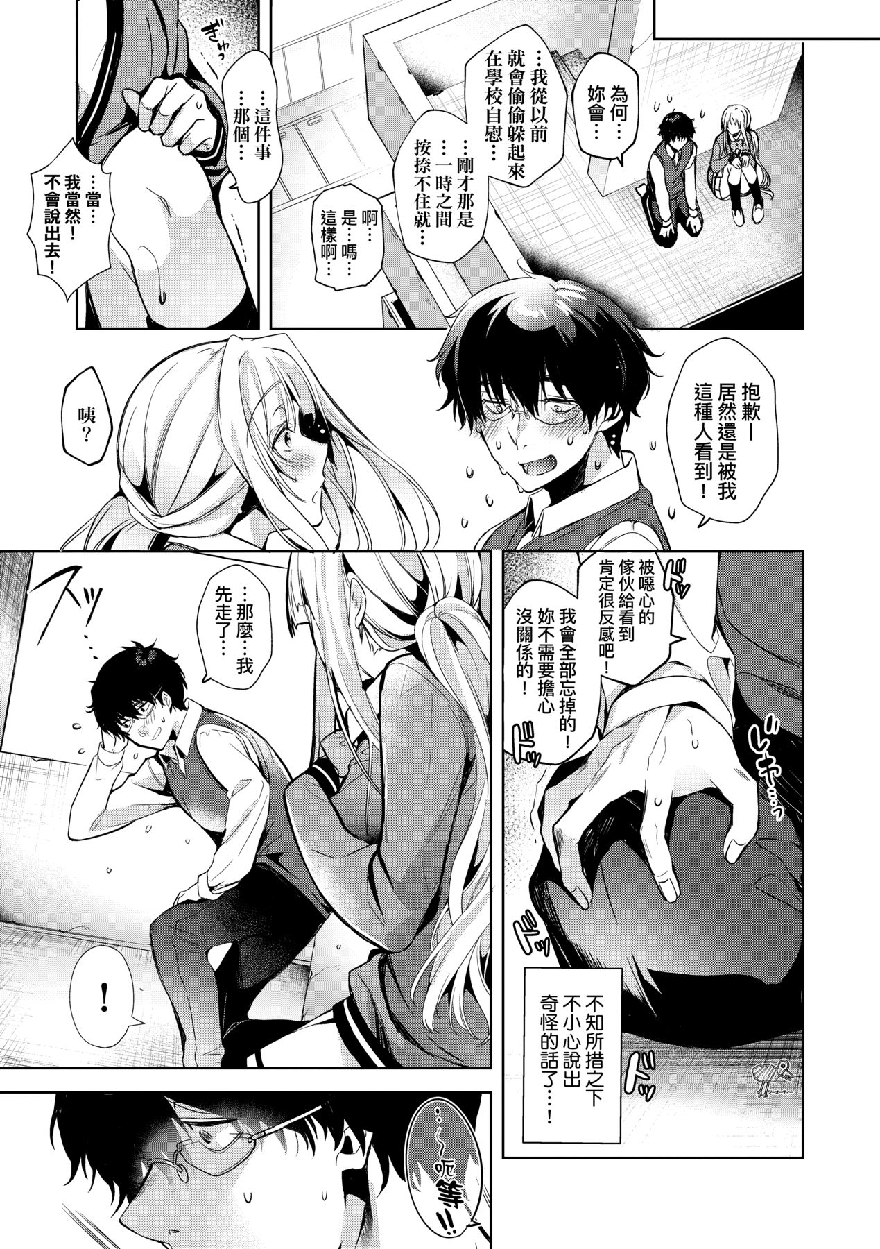 Hoho, Nurasu You ni Koi o Shite - cheek, wetting love. page 204