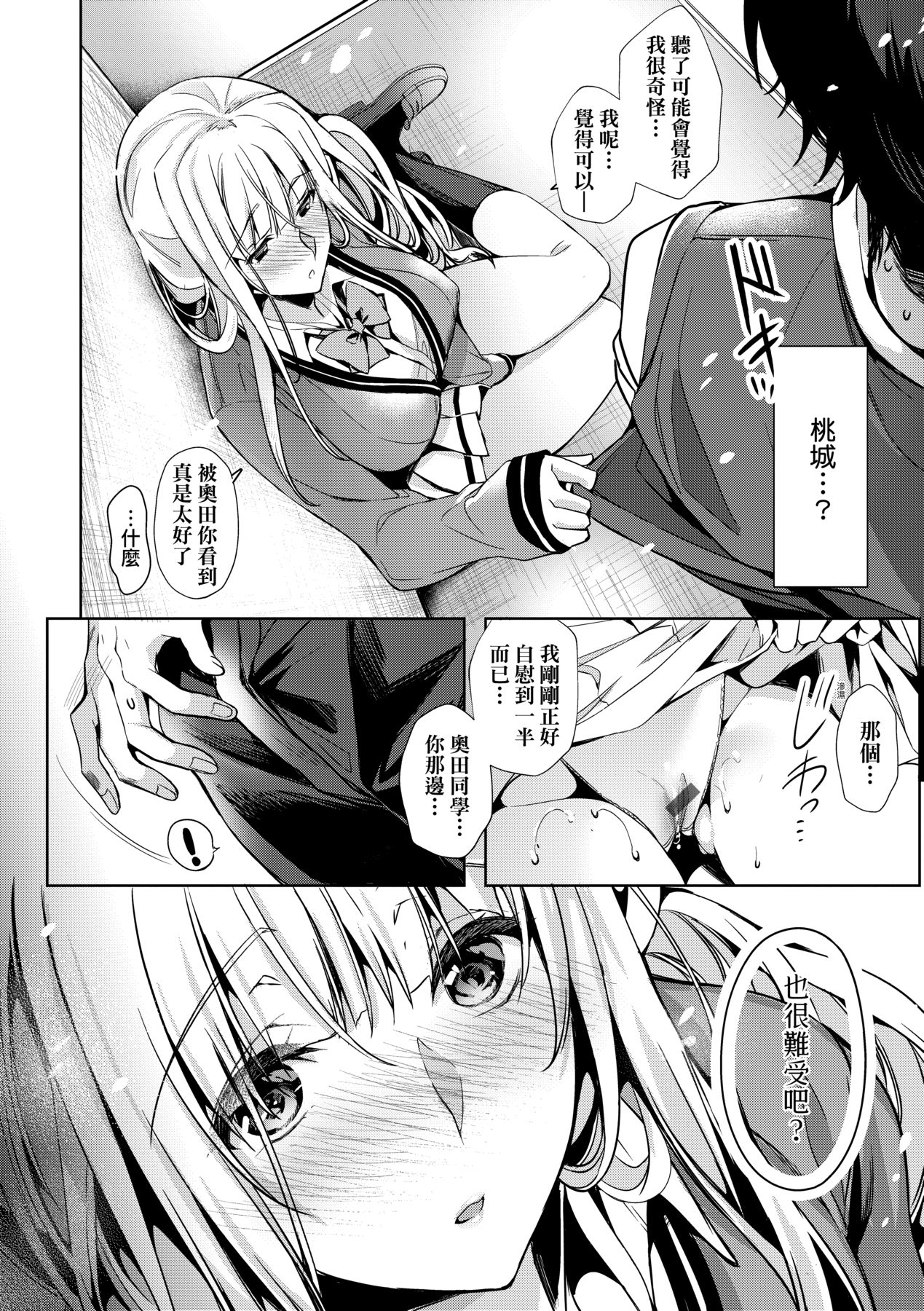Hoho, Nurasu You ni Koi o Shite - cheek, wetting love. page 205