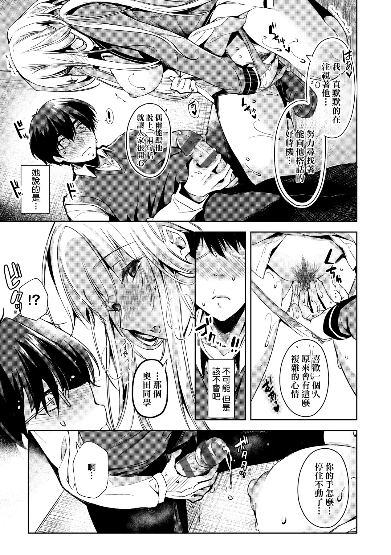 Hoho, Nurasu You ni Koi o Shite - cheek, wetting love. page 208