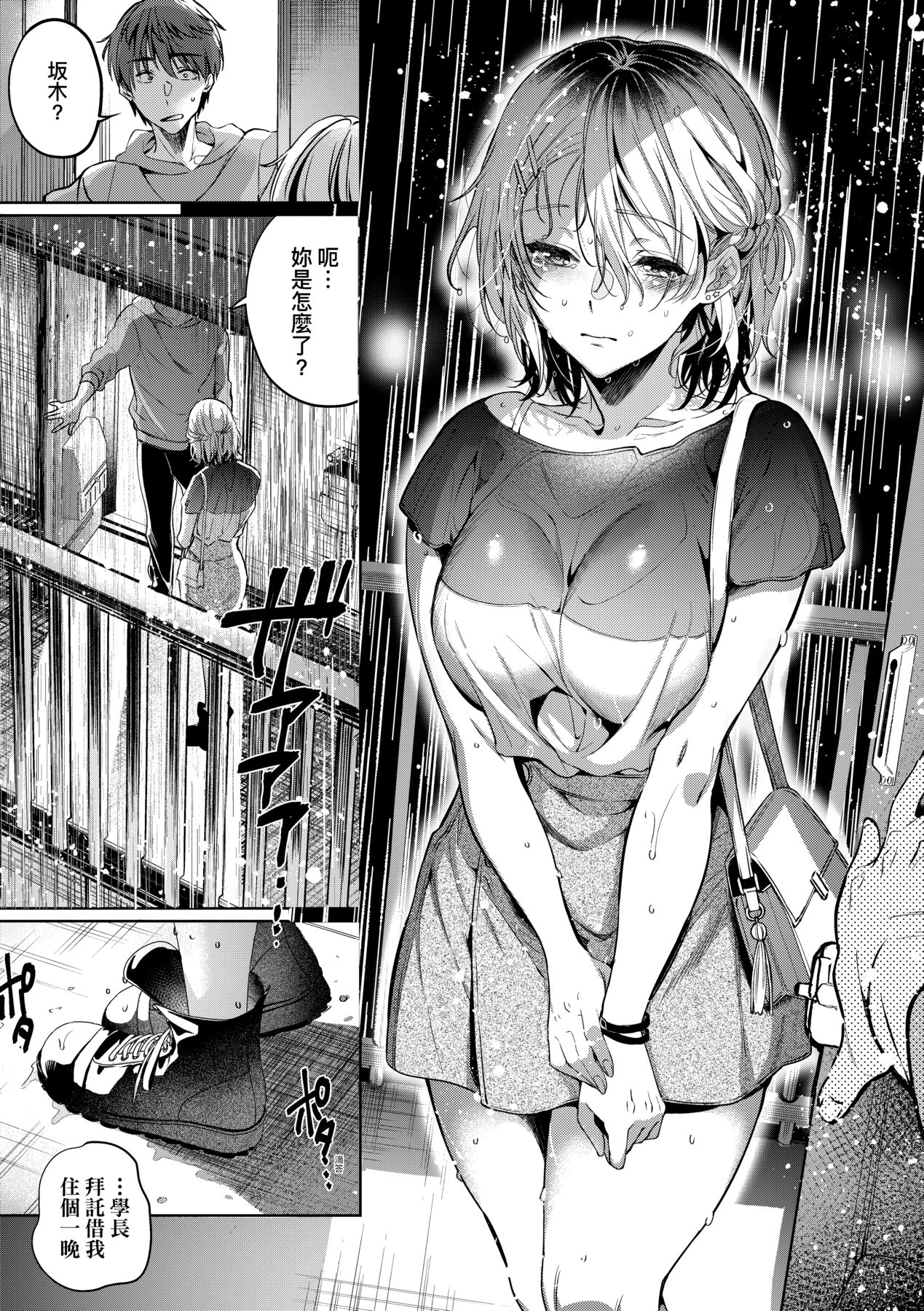 Hoho, Nurasu You ni Koi o Shite - cheek, wetting love. page 21