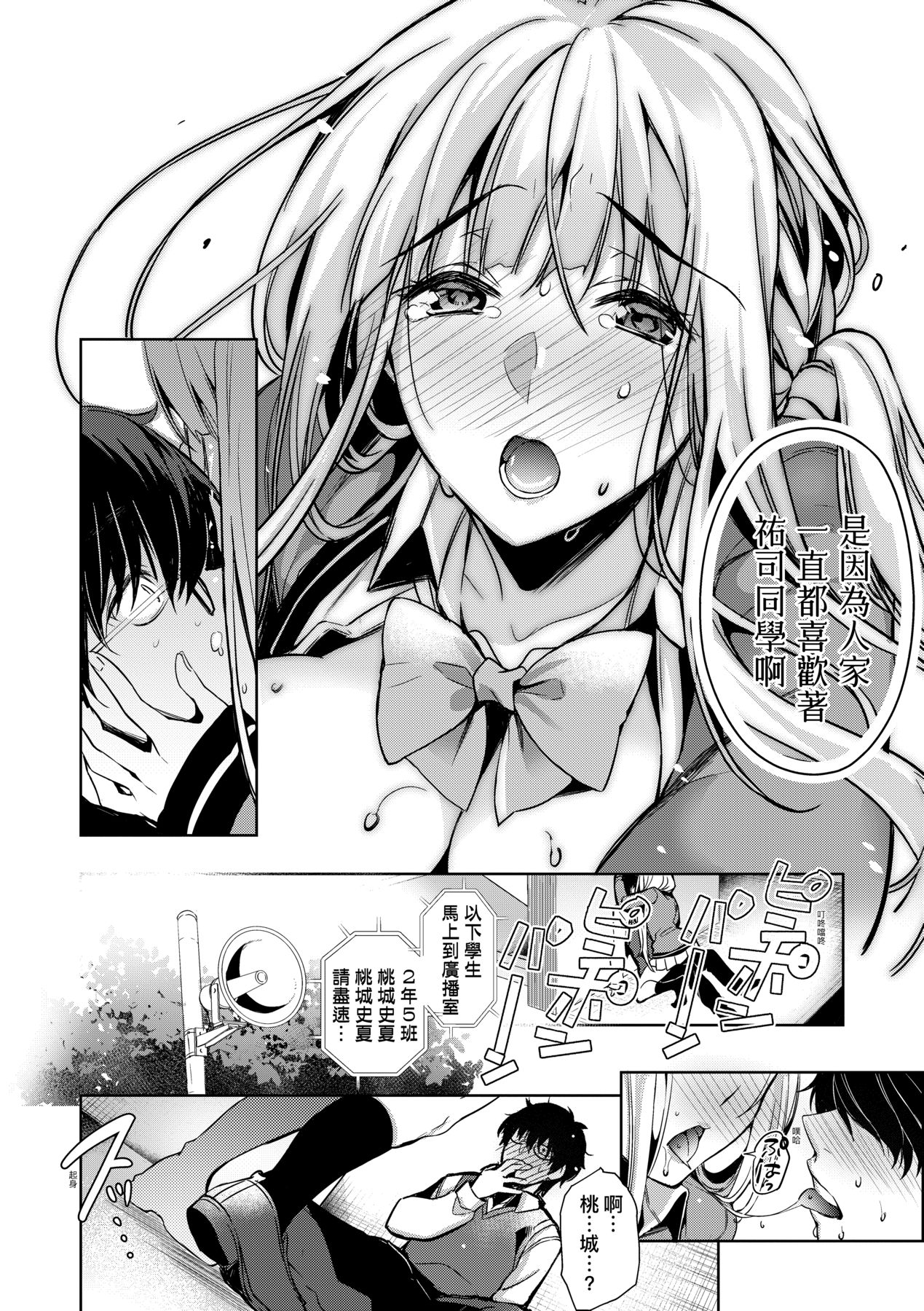 Hoho, Nurasu You ni Koi o Shite - cheek, wetting love. page 211