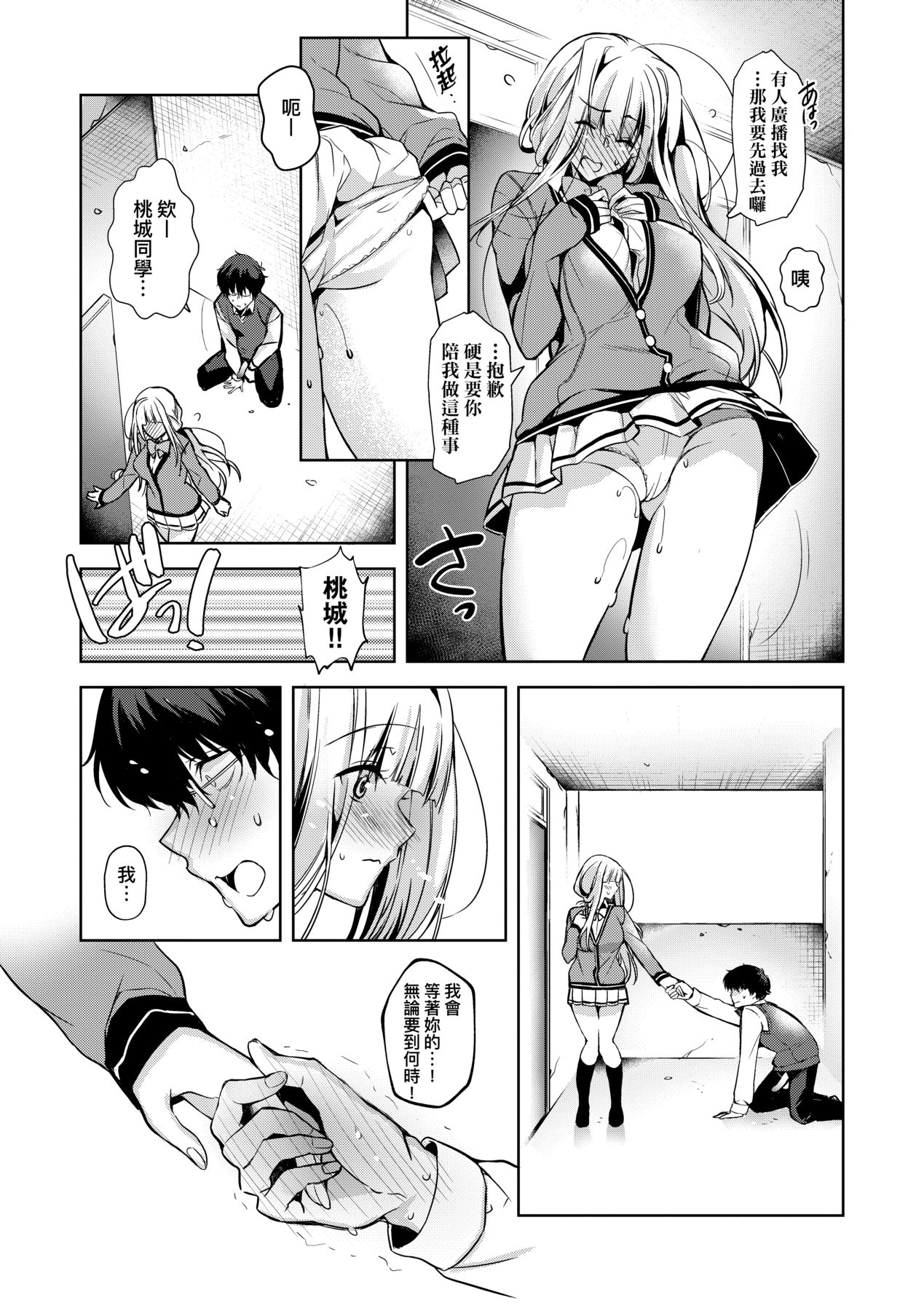 Hoho, Nurasu You ni Koi o Shite - cheek, wetting love. page 212