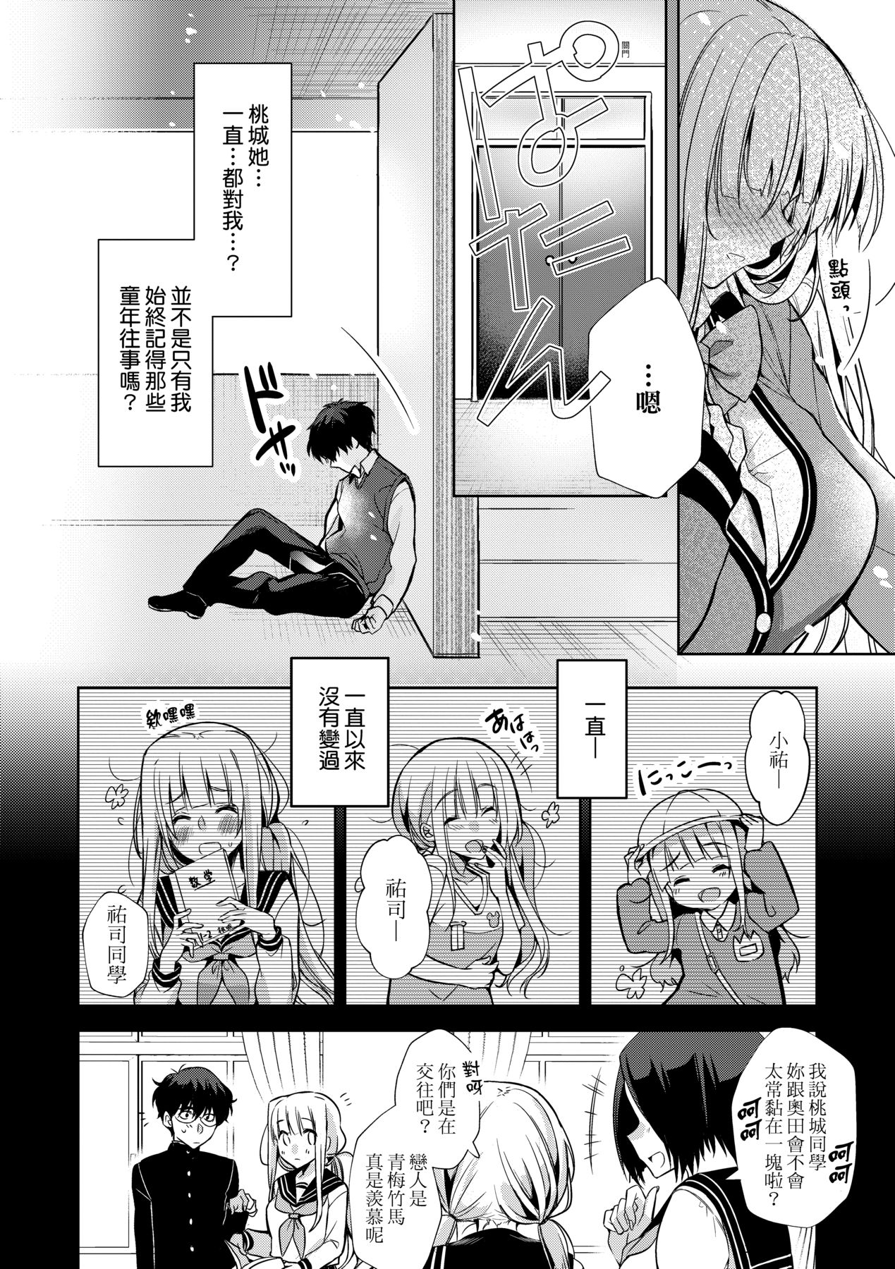 Hoho, Nurasu You ni Koi o Shite - cheek, wetting love. page 213