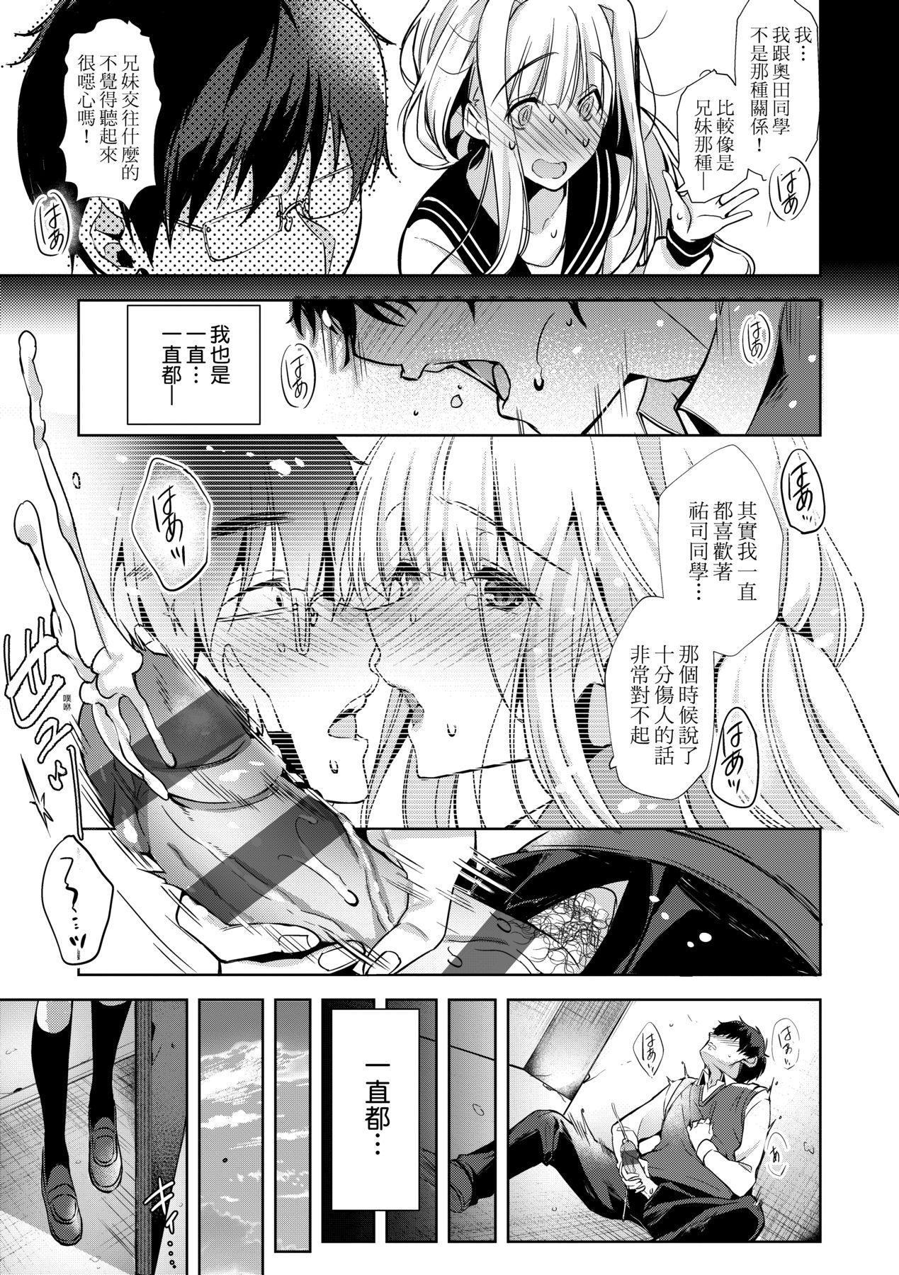 Hoho, Nurasu You ni Koi o Shite - cheek, wetting love. page 214