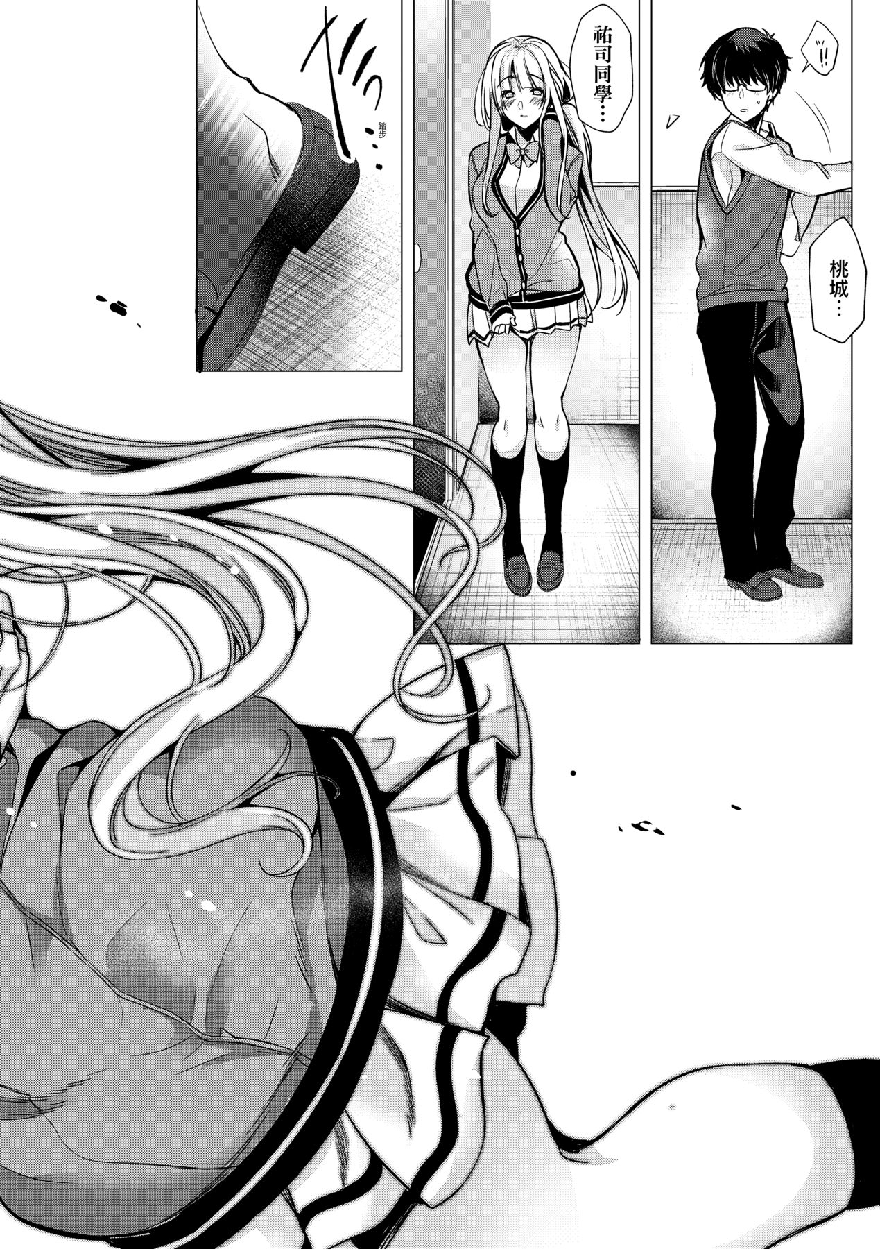 Hoho, Nurasu You ni Koi o Shite - cheek, wetting love. page 215