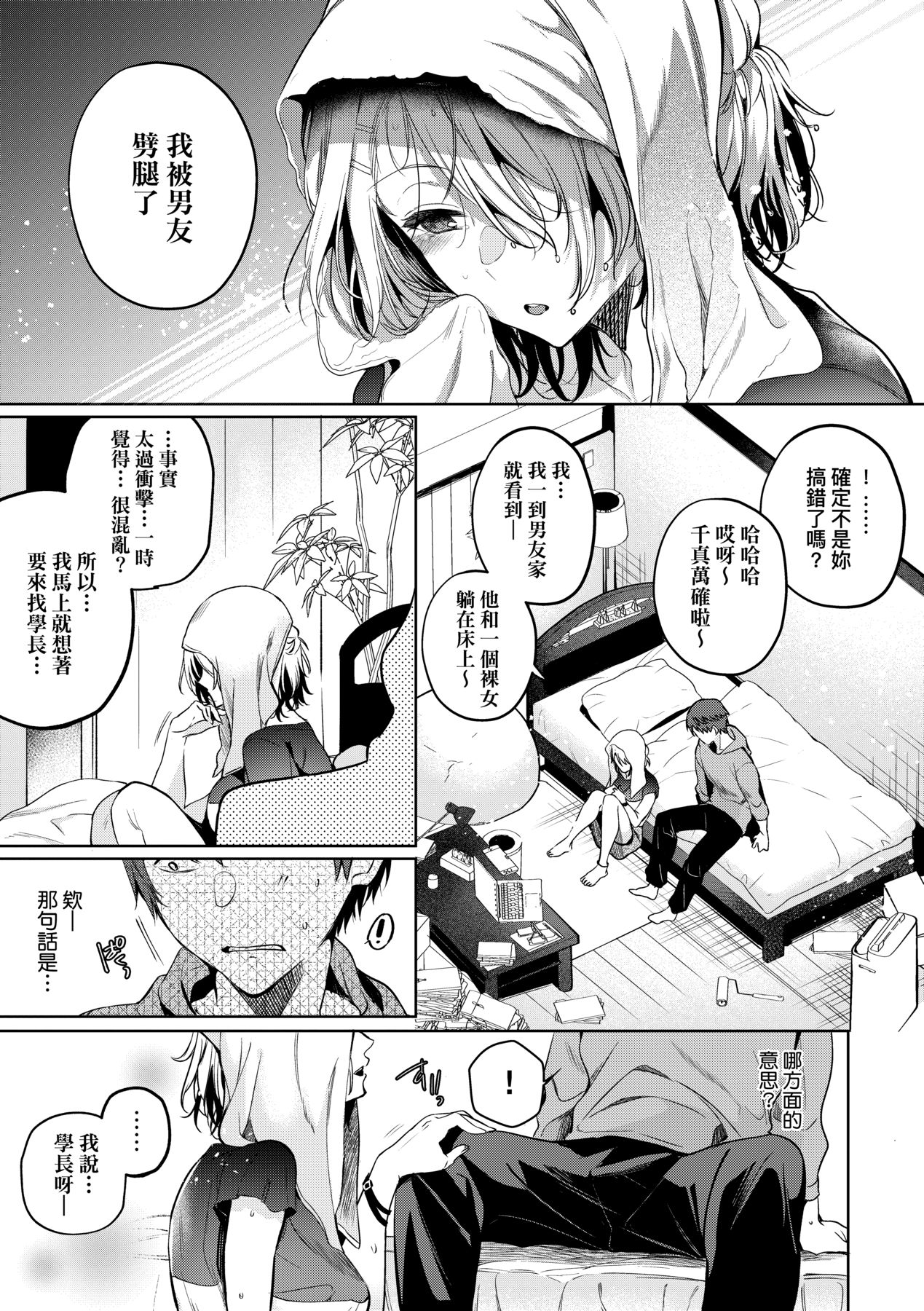 Hoho, Nurasu You ni Koi o Shite - cheek, wetting love. page 22