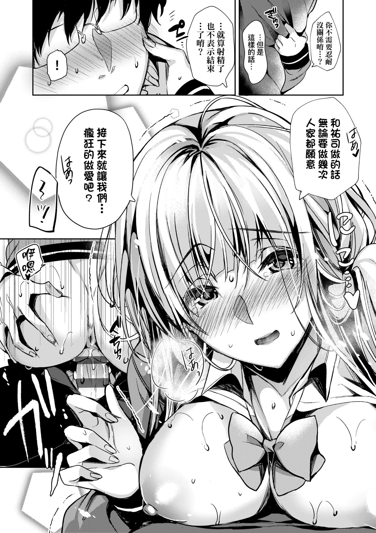 Hoho, Nurasu You ni Koi o Shite - cheek, wetting love. page 220