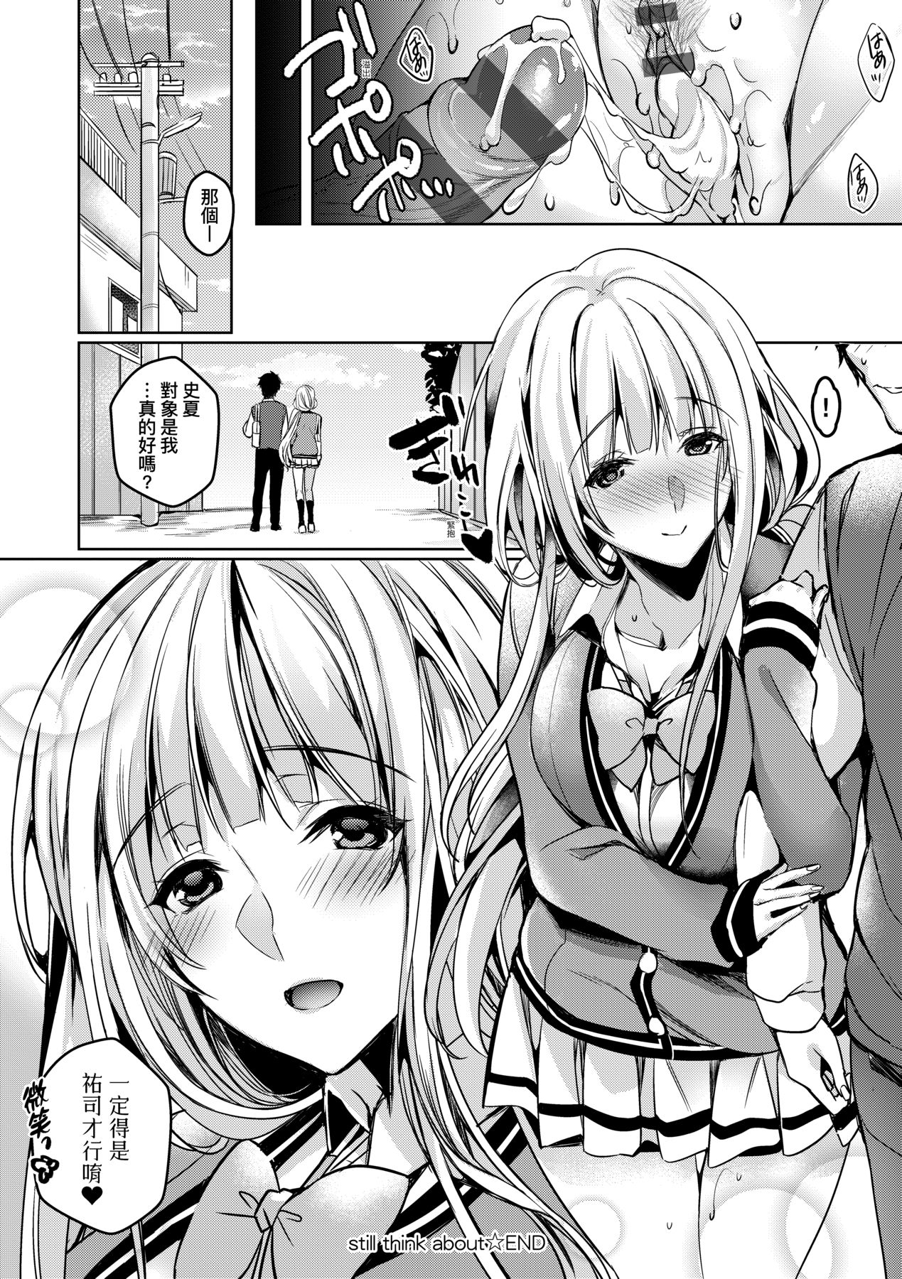 Hoho, Nurasu You ni Koi o Shite - cheek, wetting love. page 227
