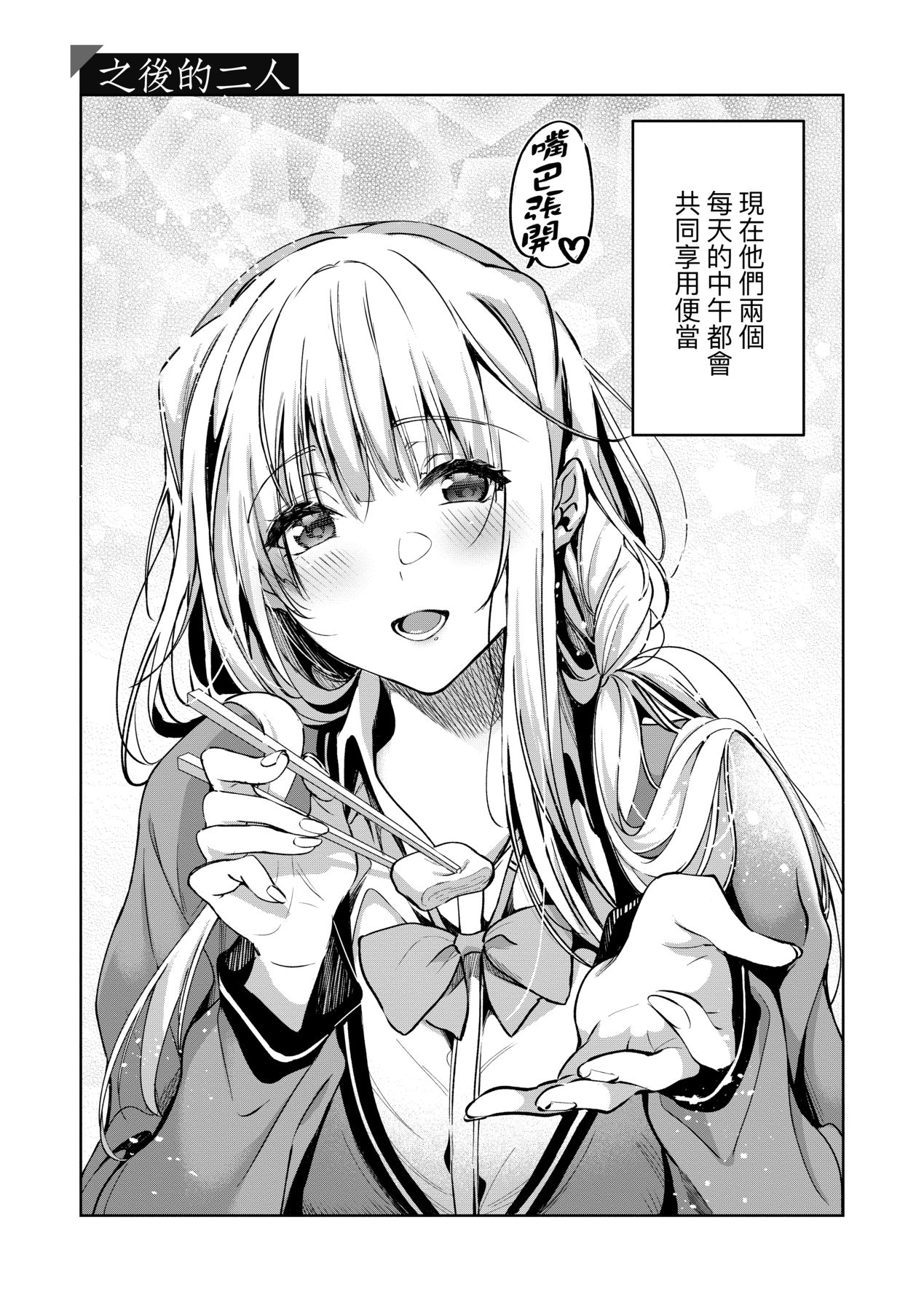 Hoho, Nurasu You ni Koi o Shite - cheek, wetting love. page 228