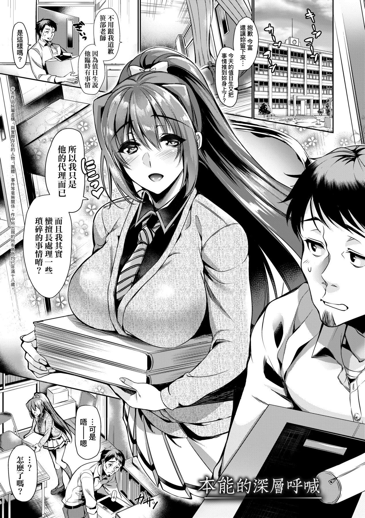 Hoho, Nurasu You ni Koi o Shite - cheek, wetting love. page 230