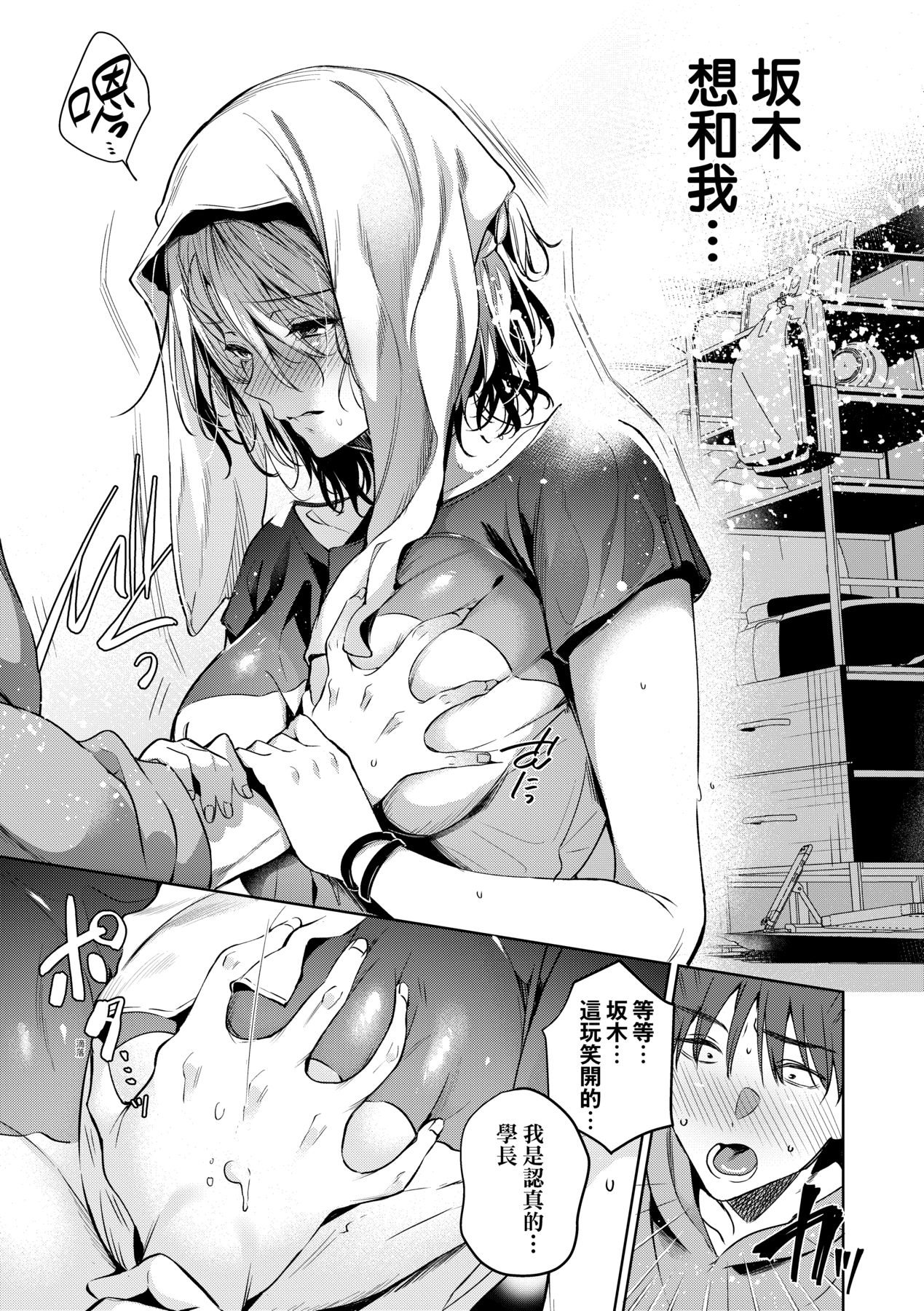 Hoho, Nurasu You ni Koi o Shite - cheek, wetting love. page 24