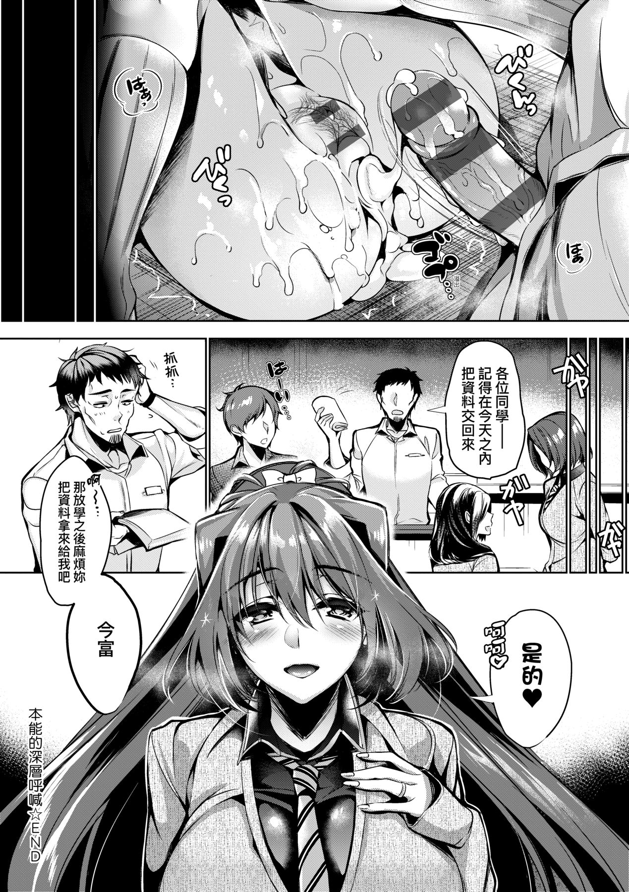 Hoho, Nurasu You ni Koi o Shite - cheek, wetting love. page 249