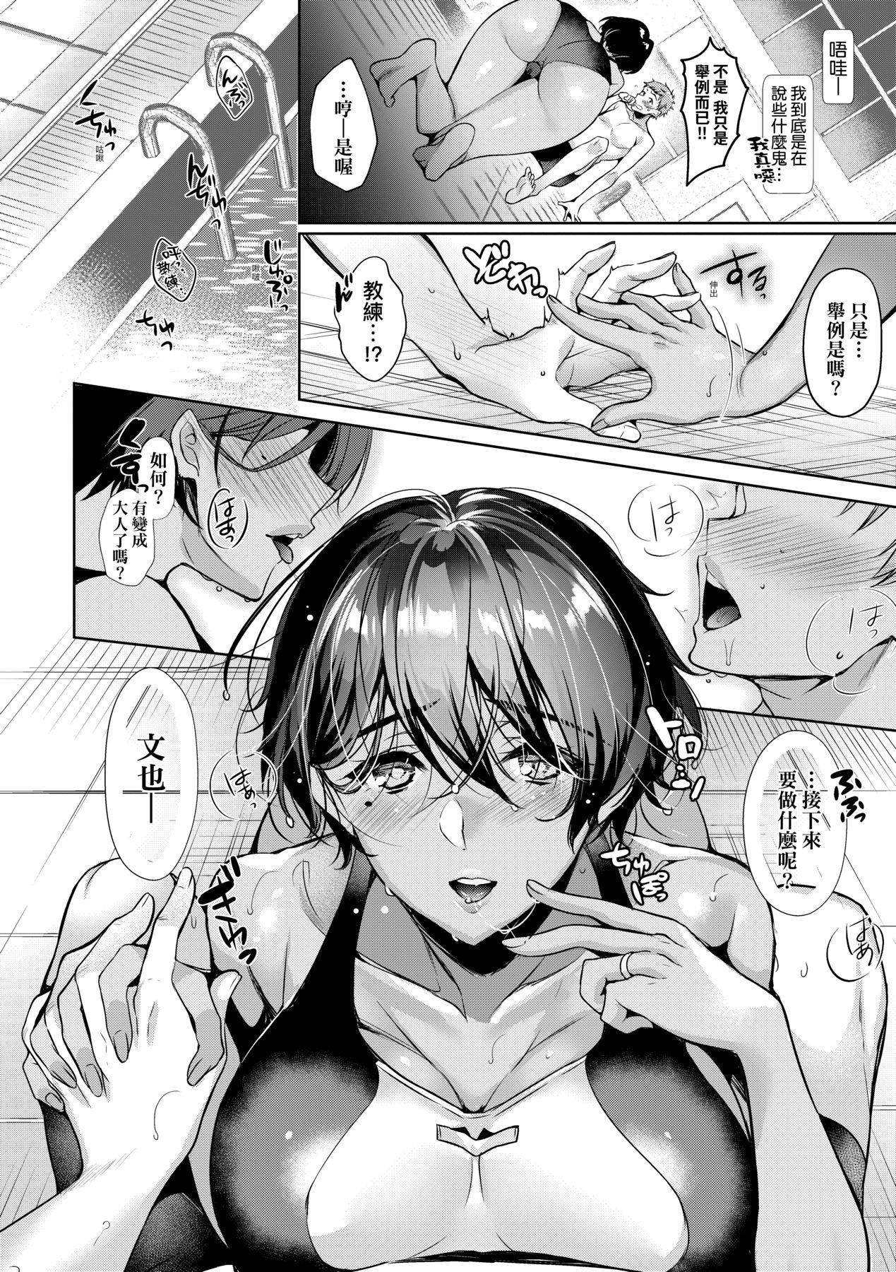 Hoho, Nurasu You ni Koi o Shite - cheek, wetting love. page 253