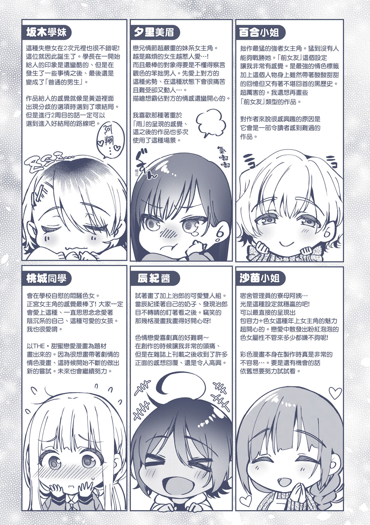 Hoho, Nurasu You ni Koi o Shite - cheek, wetting love. page 273